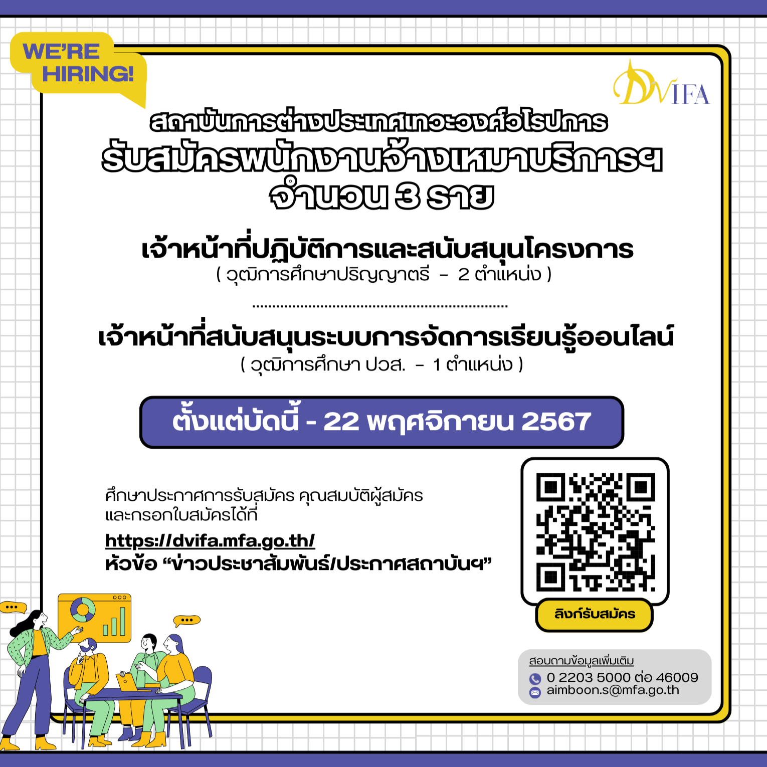 graphicรับสมัคร