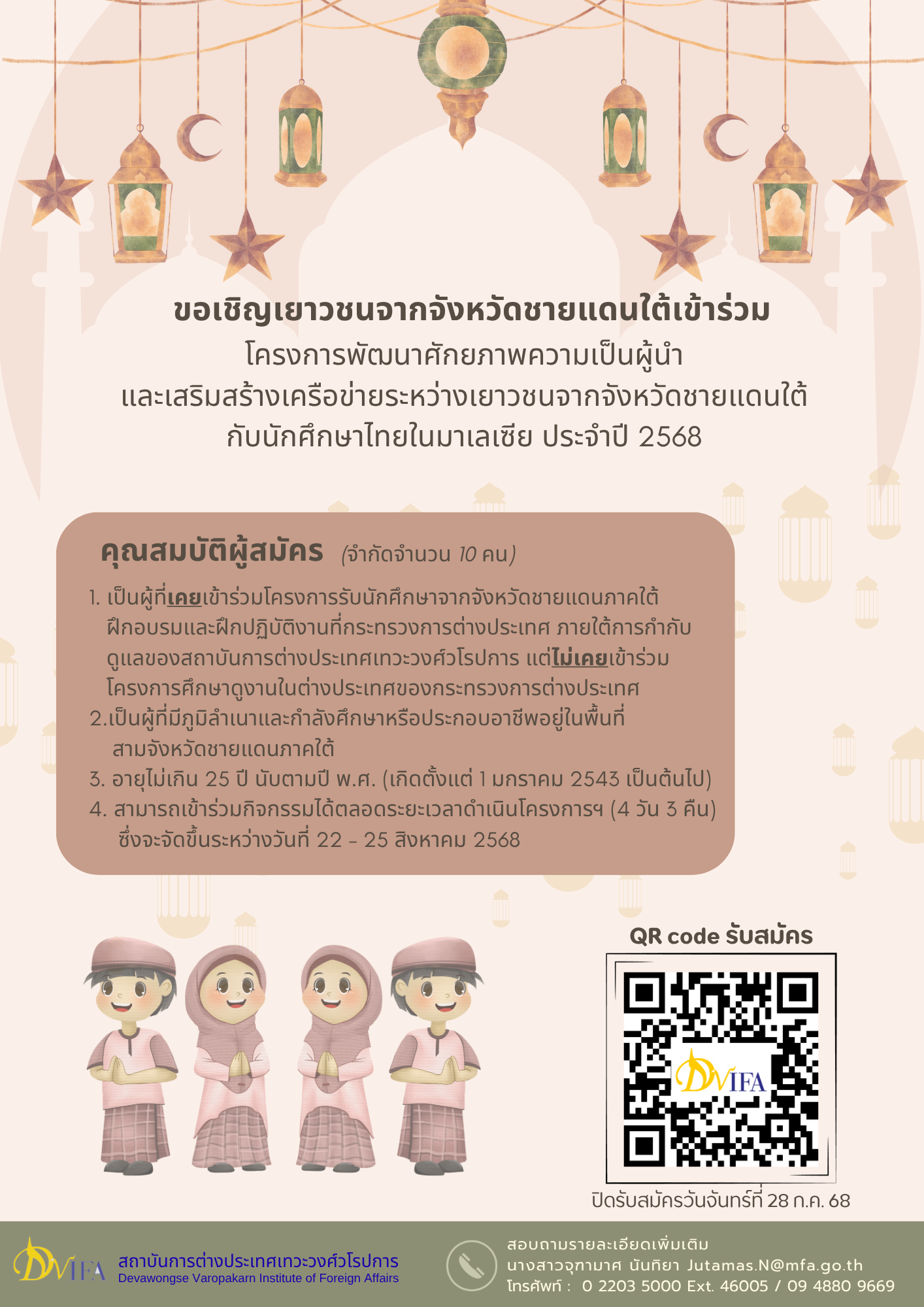 PR_รับสมัคร