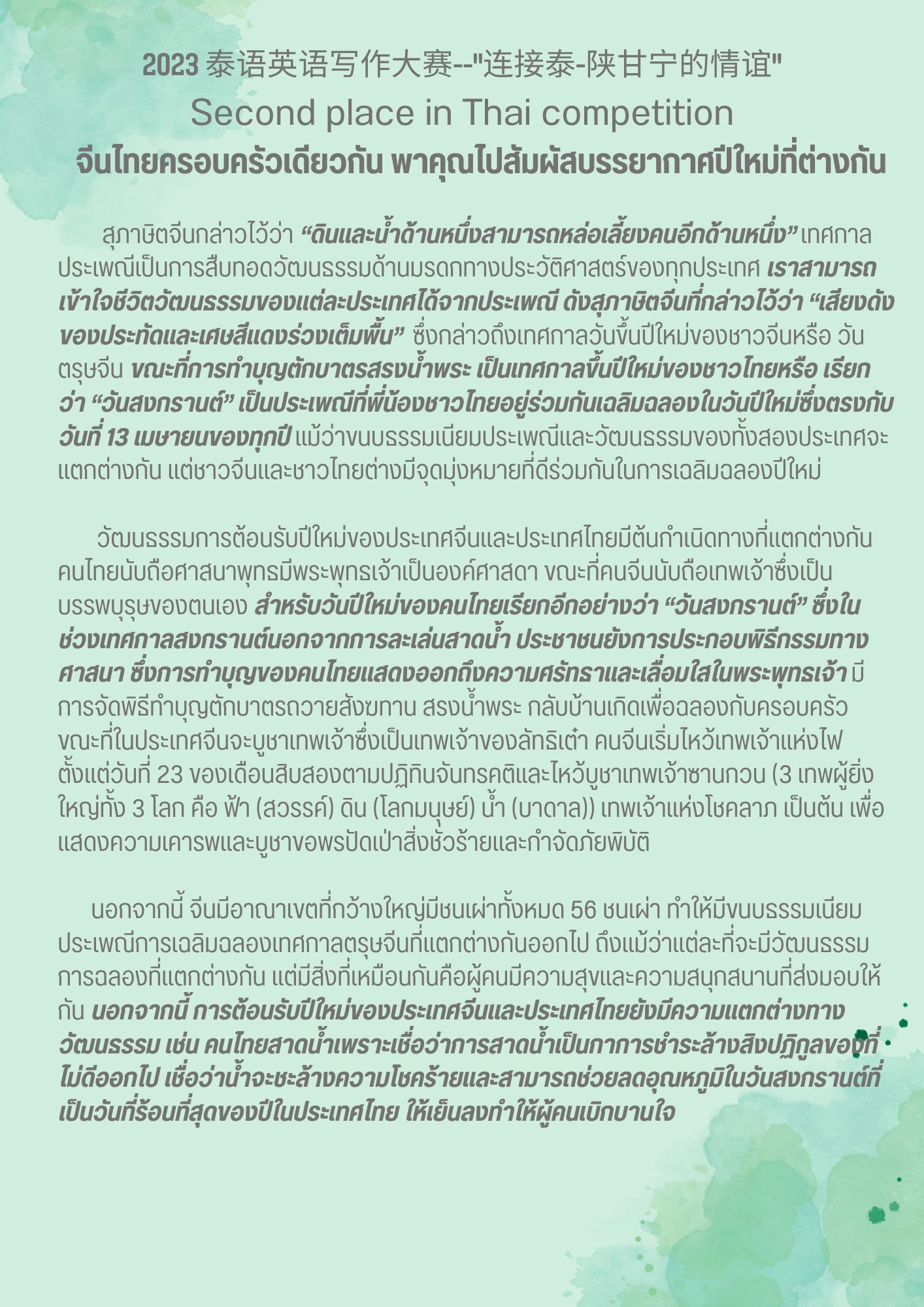 Green_Watercolor_Blank_Paper_A4_Document_