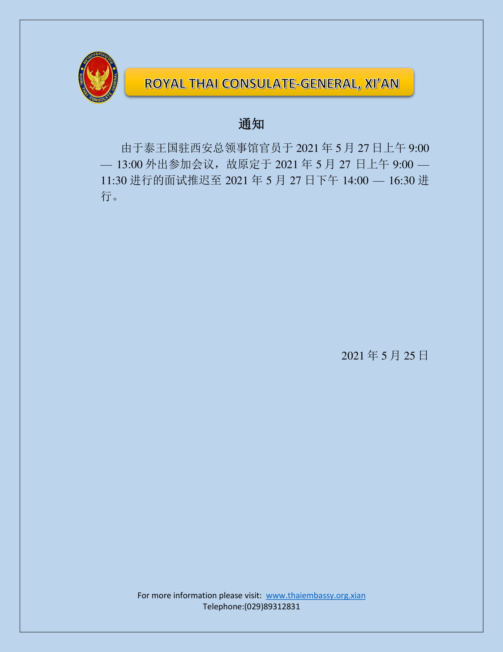 5.27签证面试时间调整通知C-1