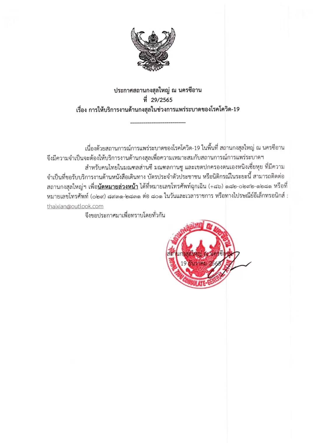 ประกาศ