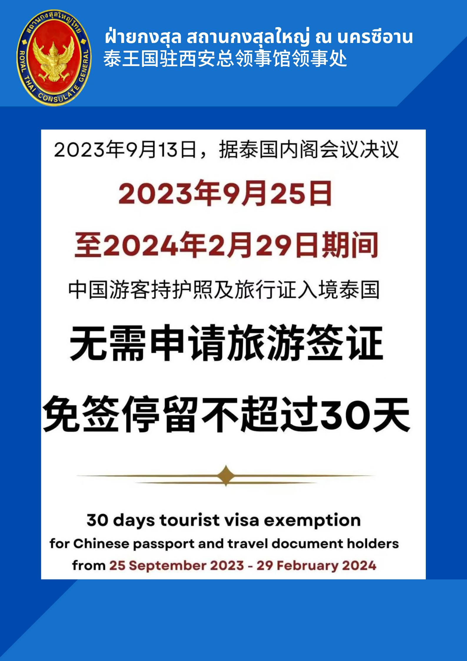 泰国旅游免签