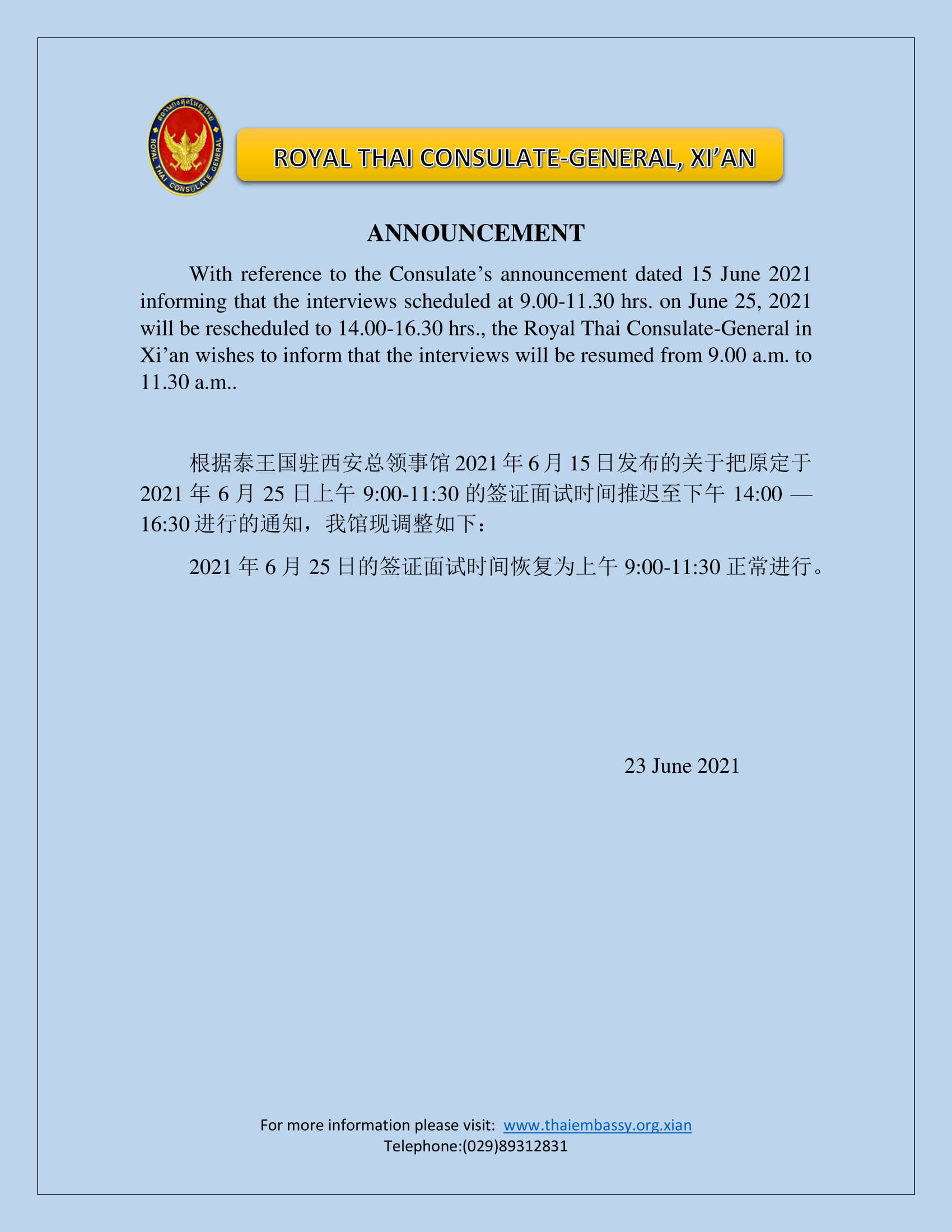 面试时间调整通知-1