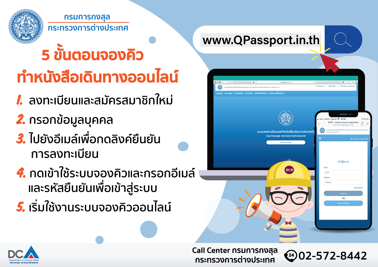 จองคิวพาสปอร์ตออนไลน์ - กรมการกงสุล กระทรวงการต่างประเทศ