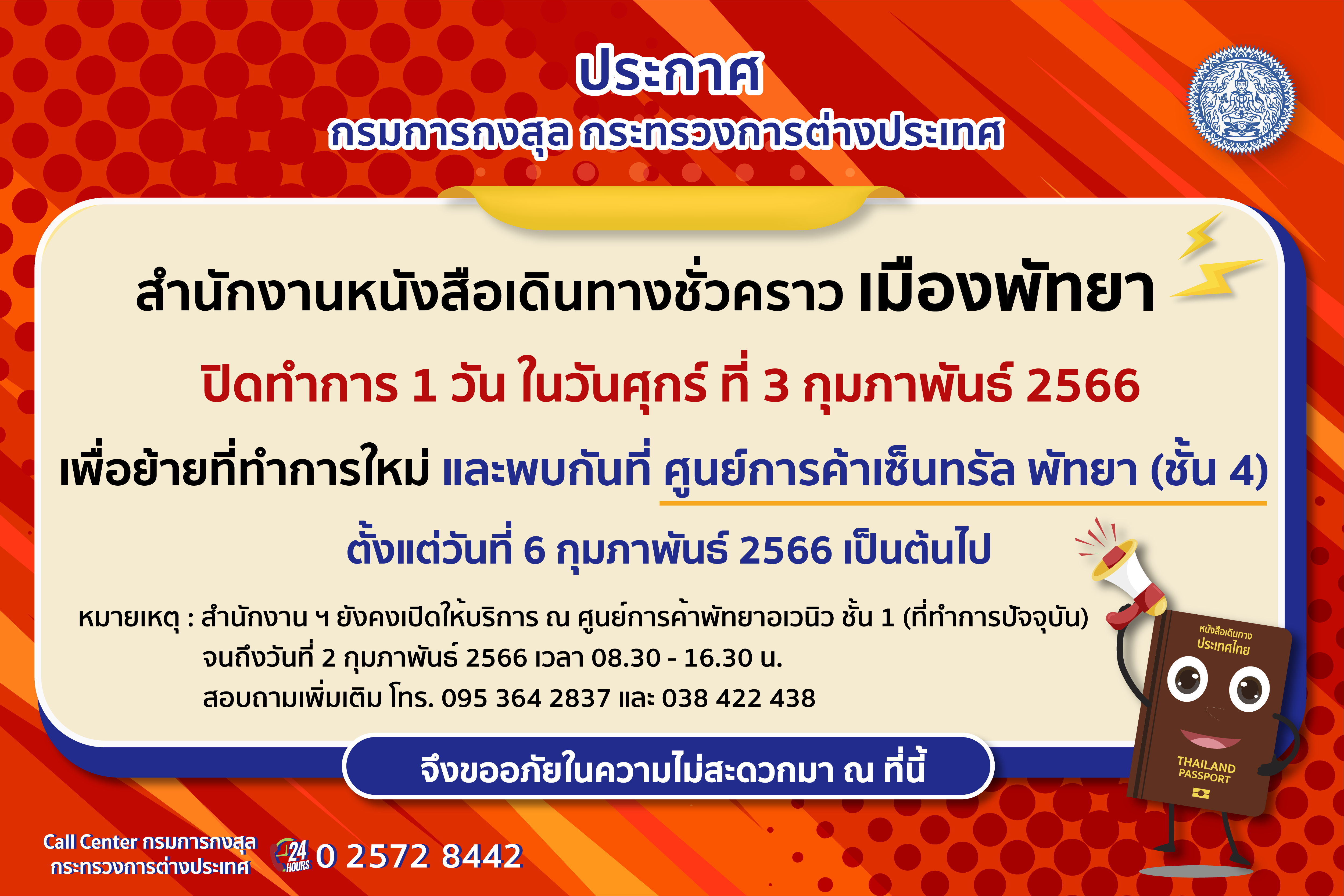 สำนักงานหนังสือเดินทางชั่วคราว เมืองพัทยา ปิดทำการ 1 วัน - กรมการกงสุล ...