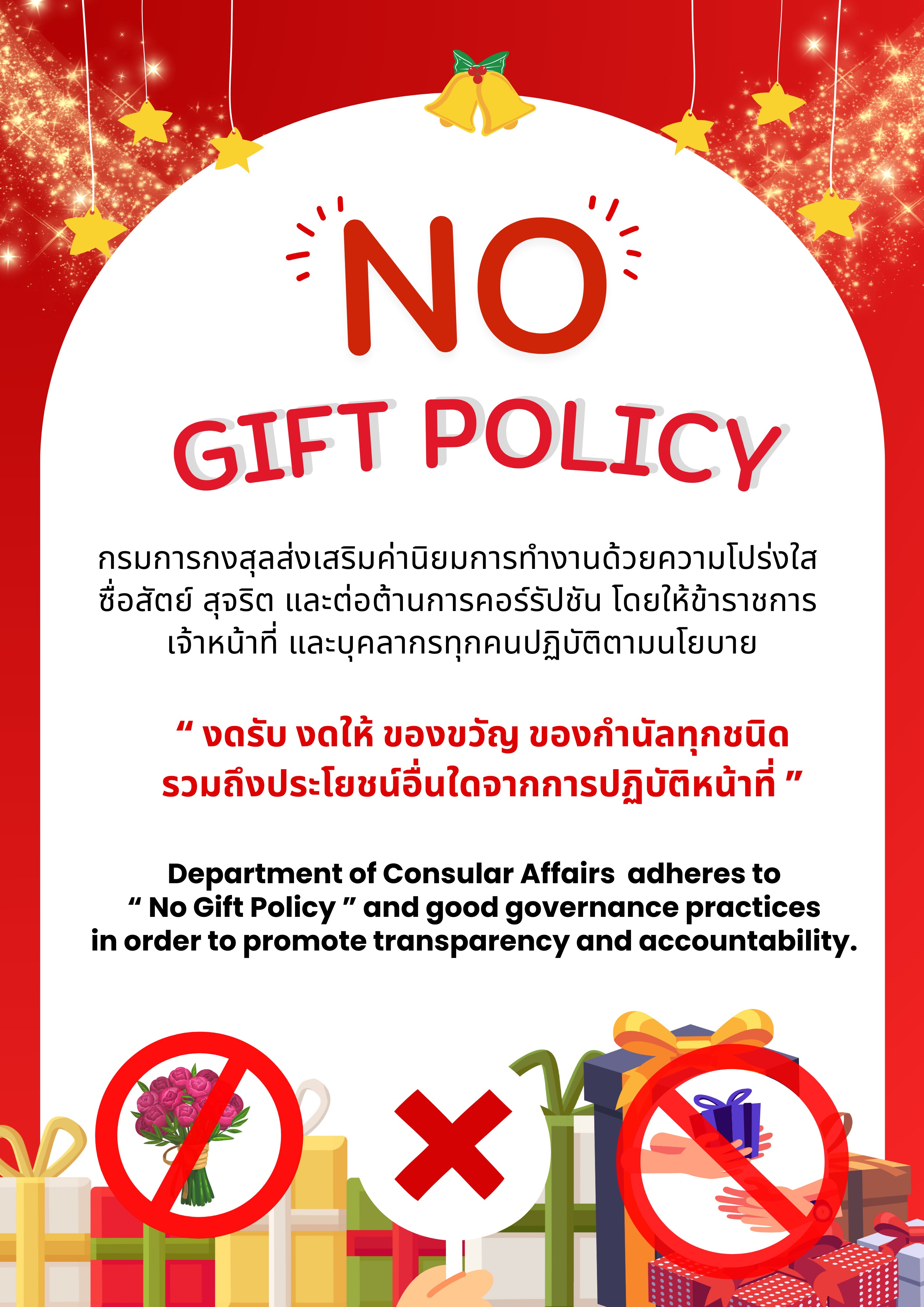 No_Gift_Policy_68