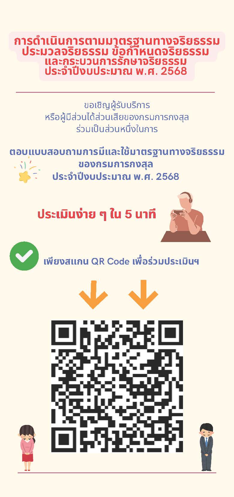 PR_จริยธรรม