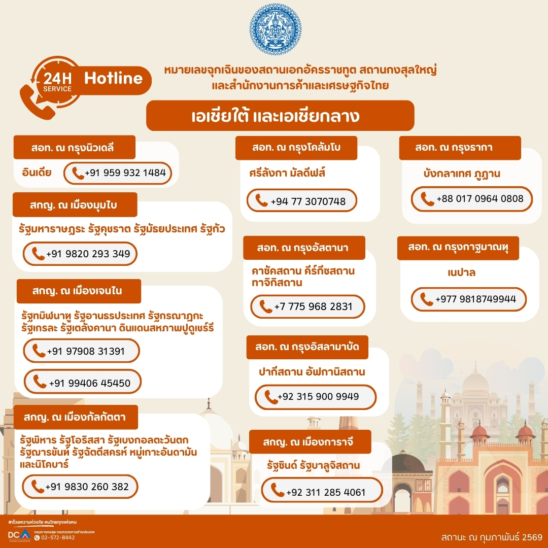 _Hotline_ล่าสุด_2569