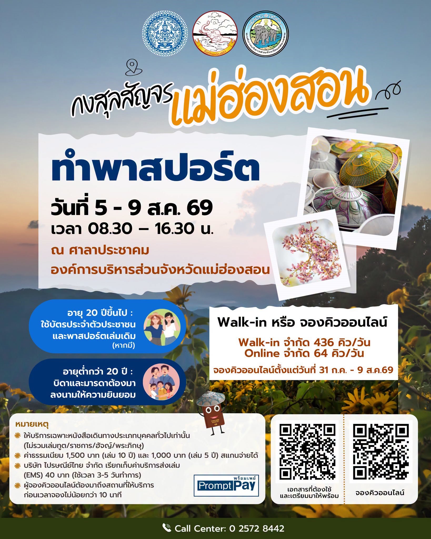 กงสุลสัญจร