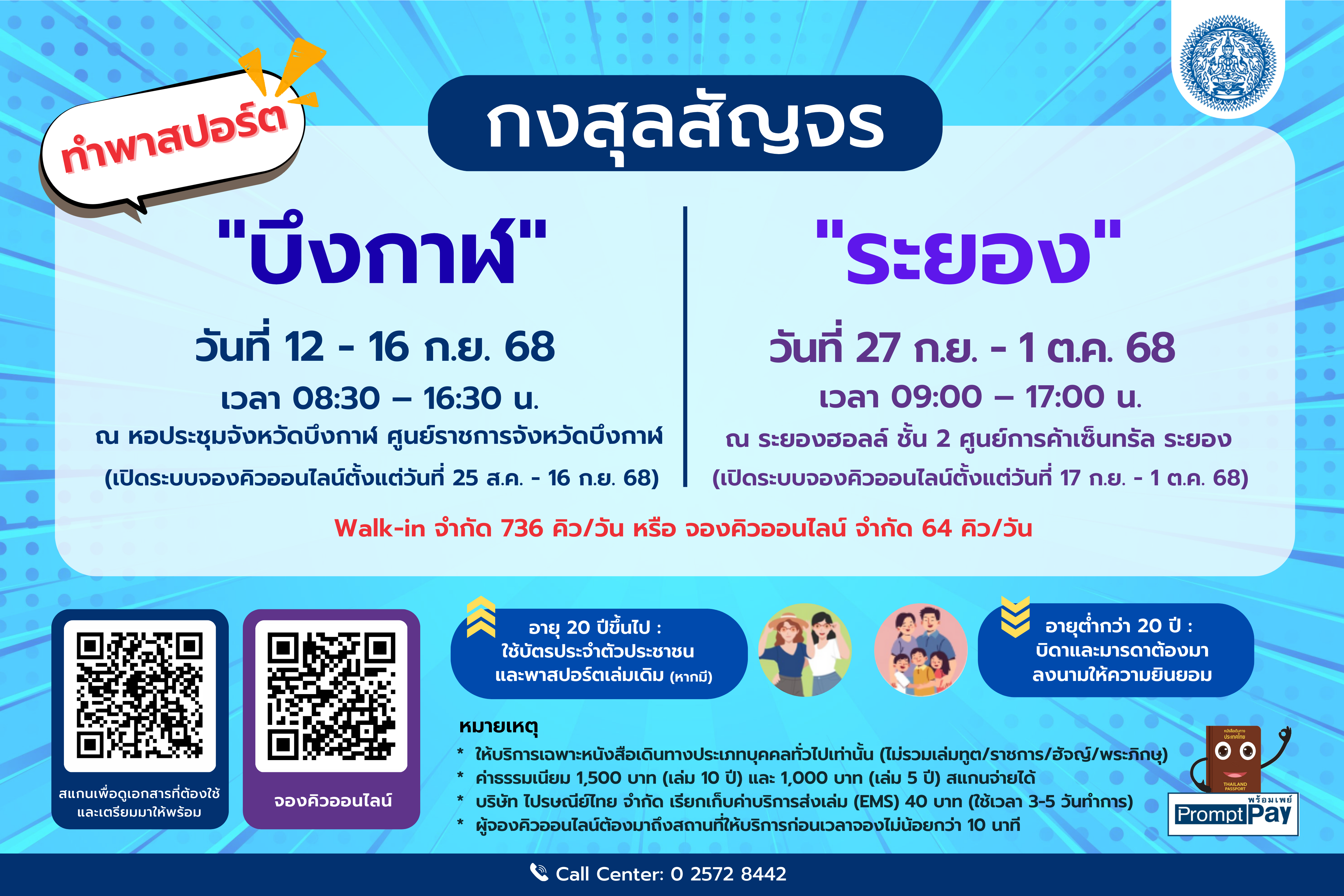 กงสุลสัญจร_กย-ตค_68