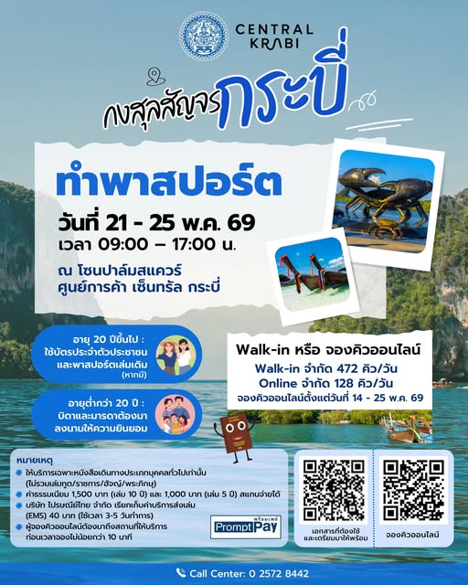 กงสุลสัญจร_กระบี่_1