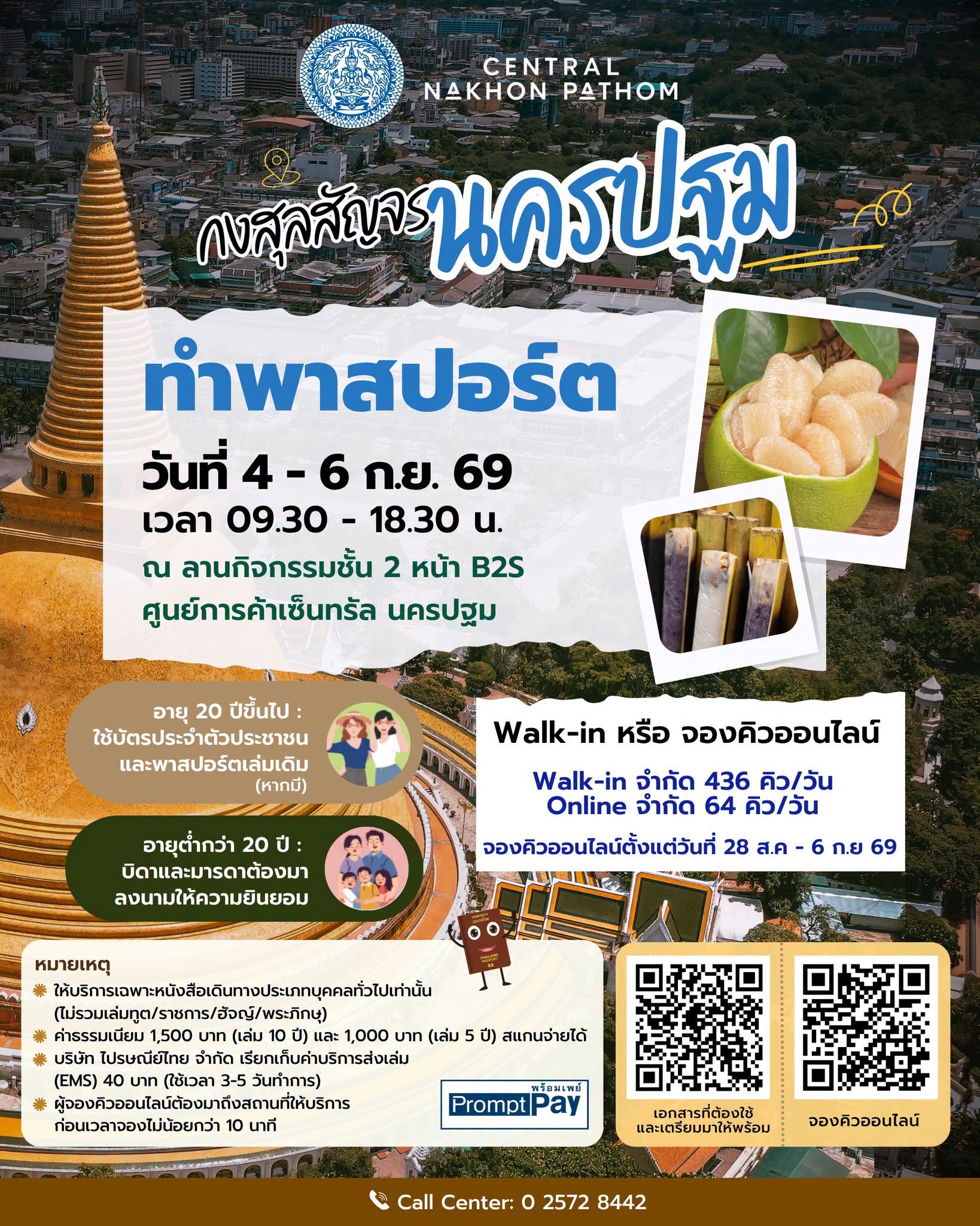 กงสุลสัญจร_นครปฐม