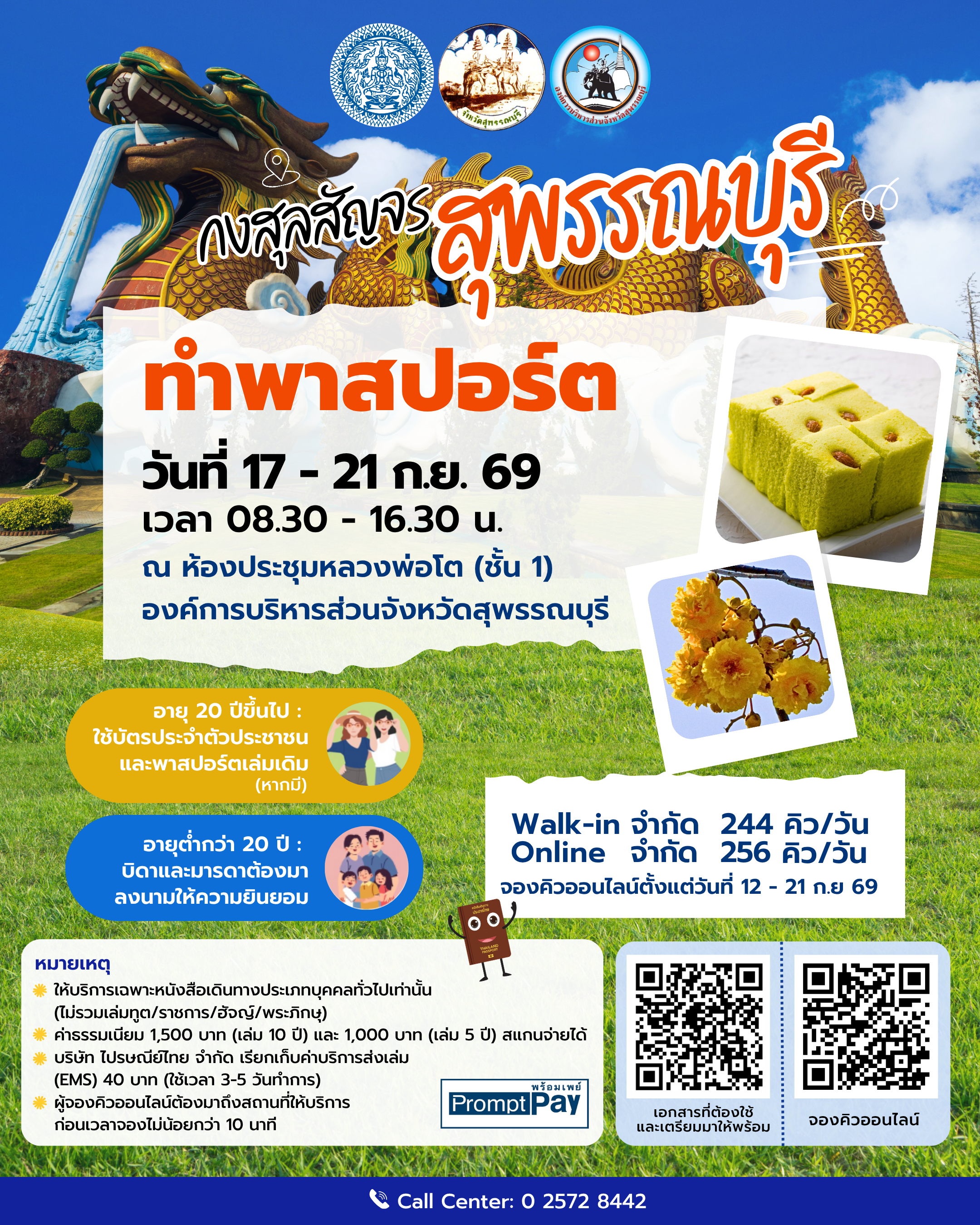 กงสุลสัญจร_สุพรรณบุรี