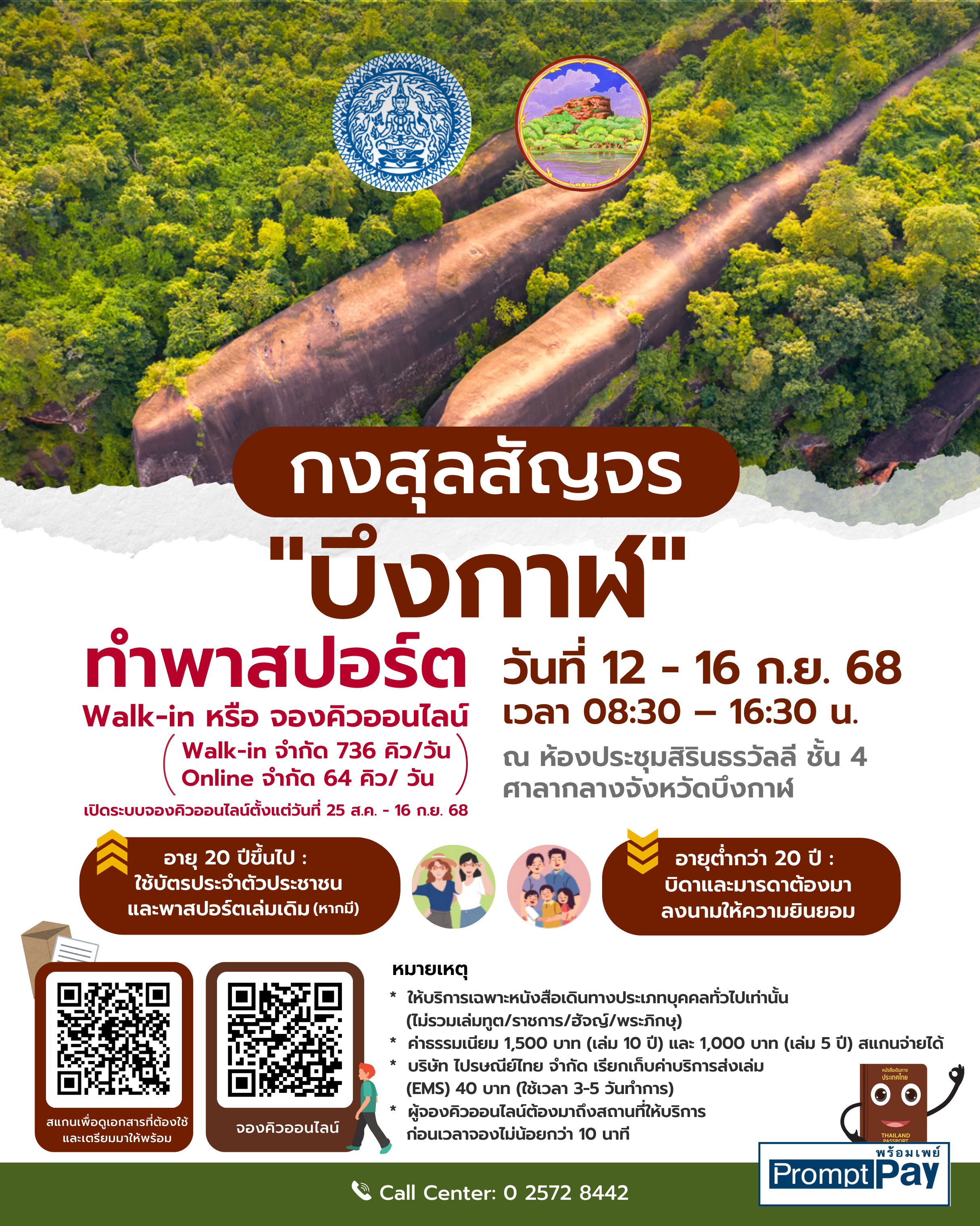 กงสุลสัญจรบึงกาฬ_ใหม่