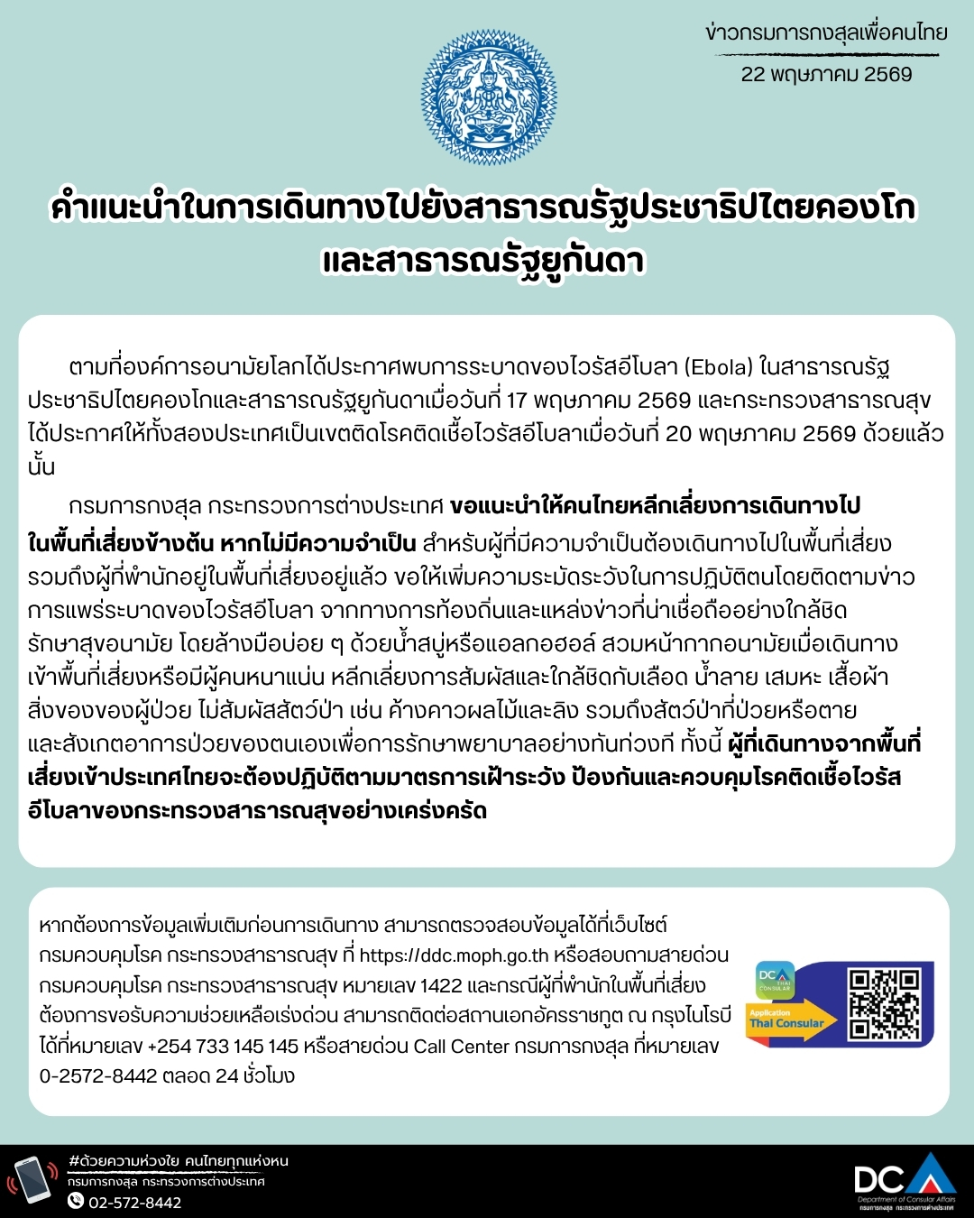 คองโก-ยูกันดา