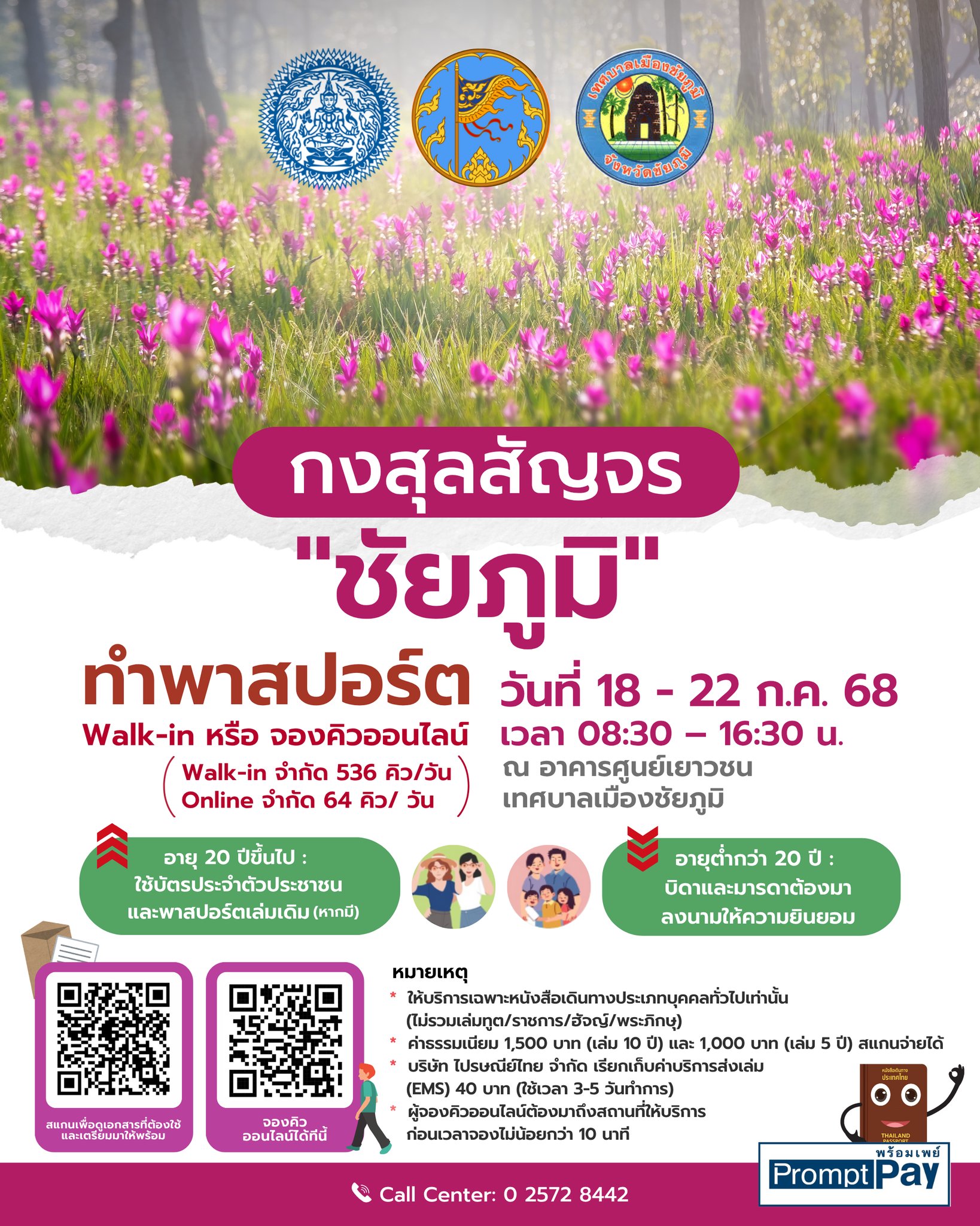 ชัยภูมิ