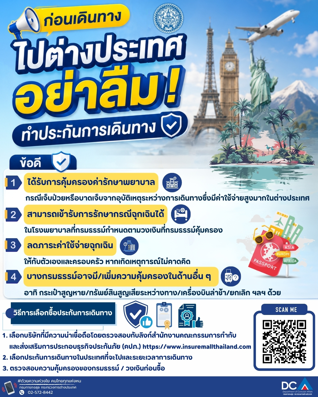 ประกันเดิะนทาง