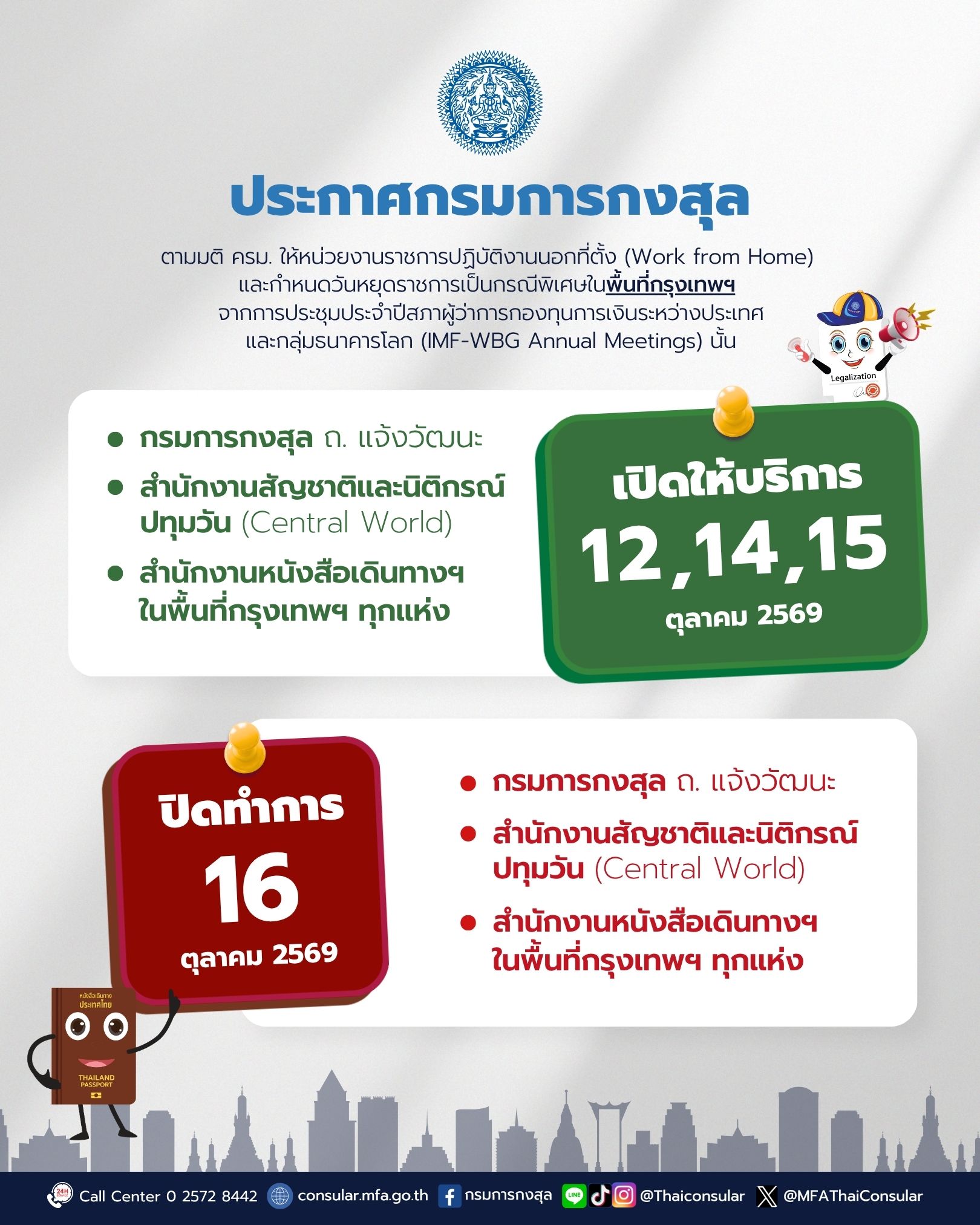 ประกาศ2