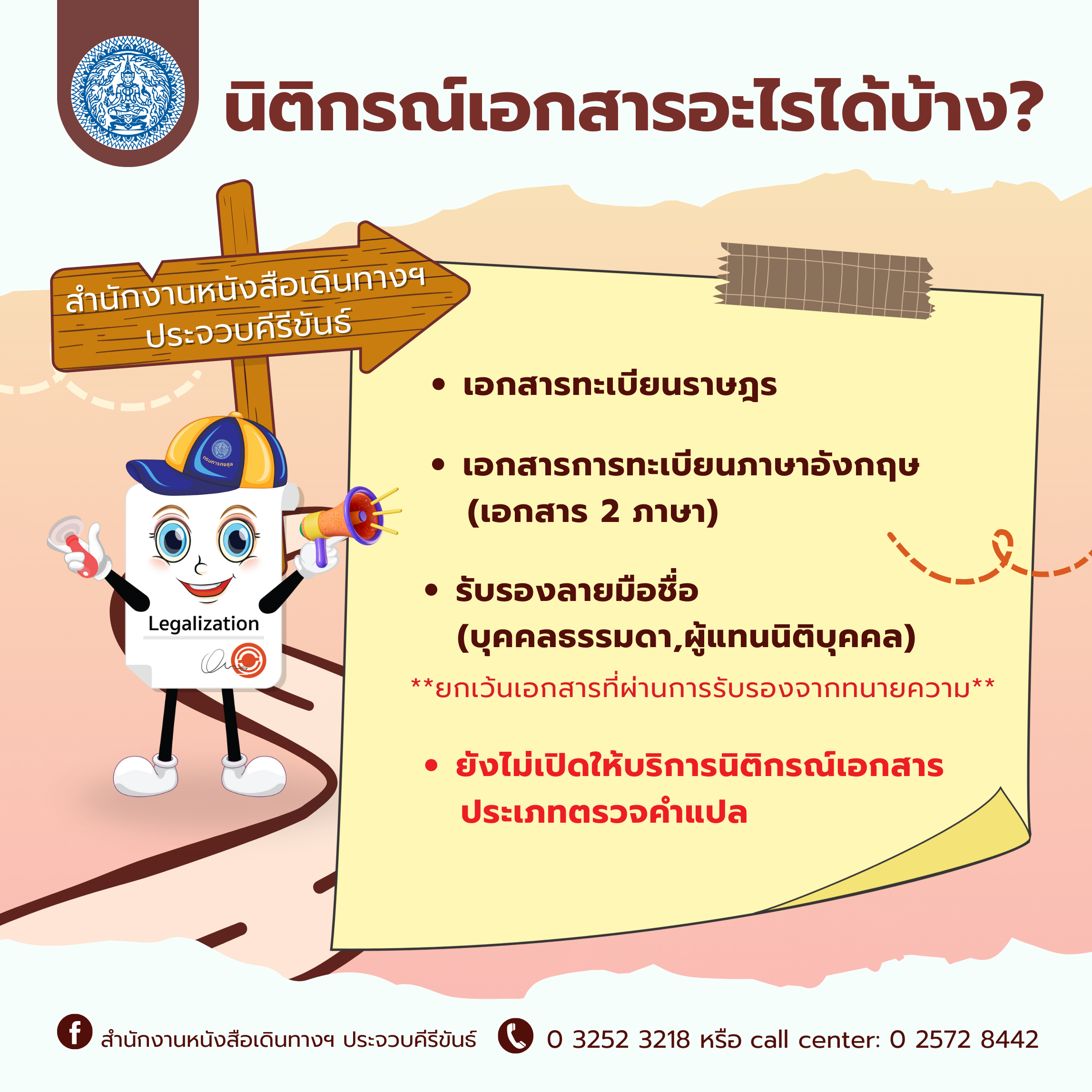 ประกาศ_กรมการกงสุล_(4)