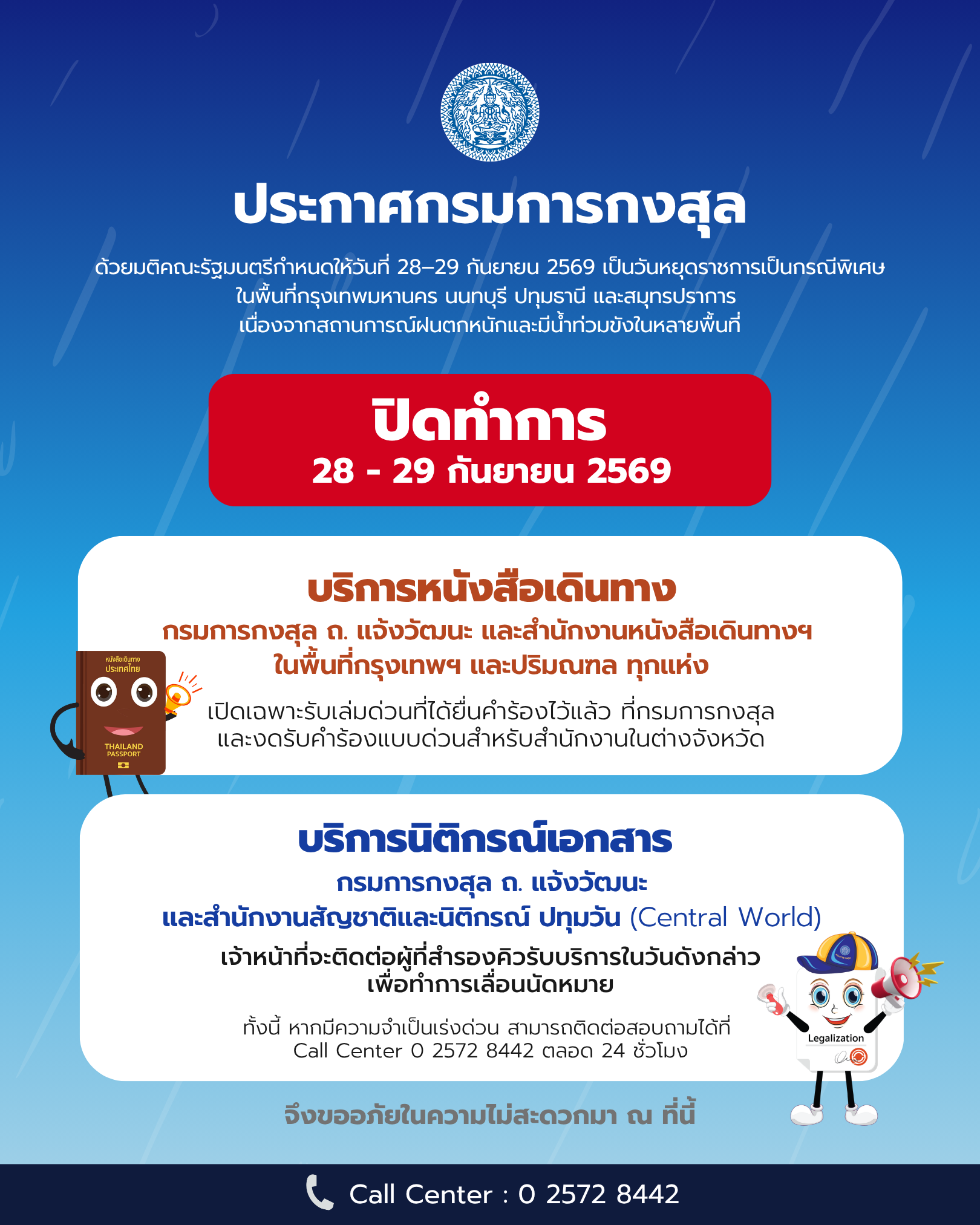 ประกาศกรมการกงสุล_(9)