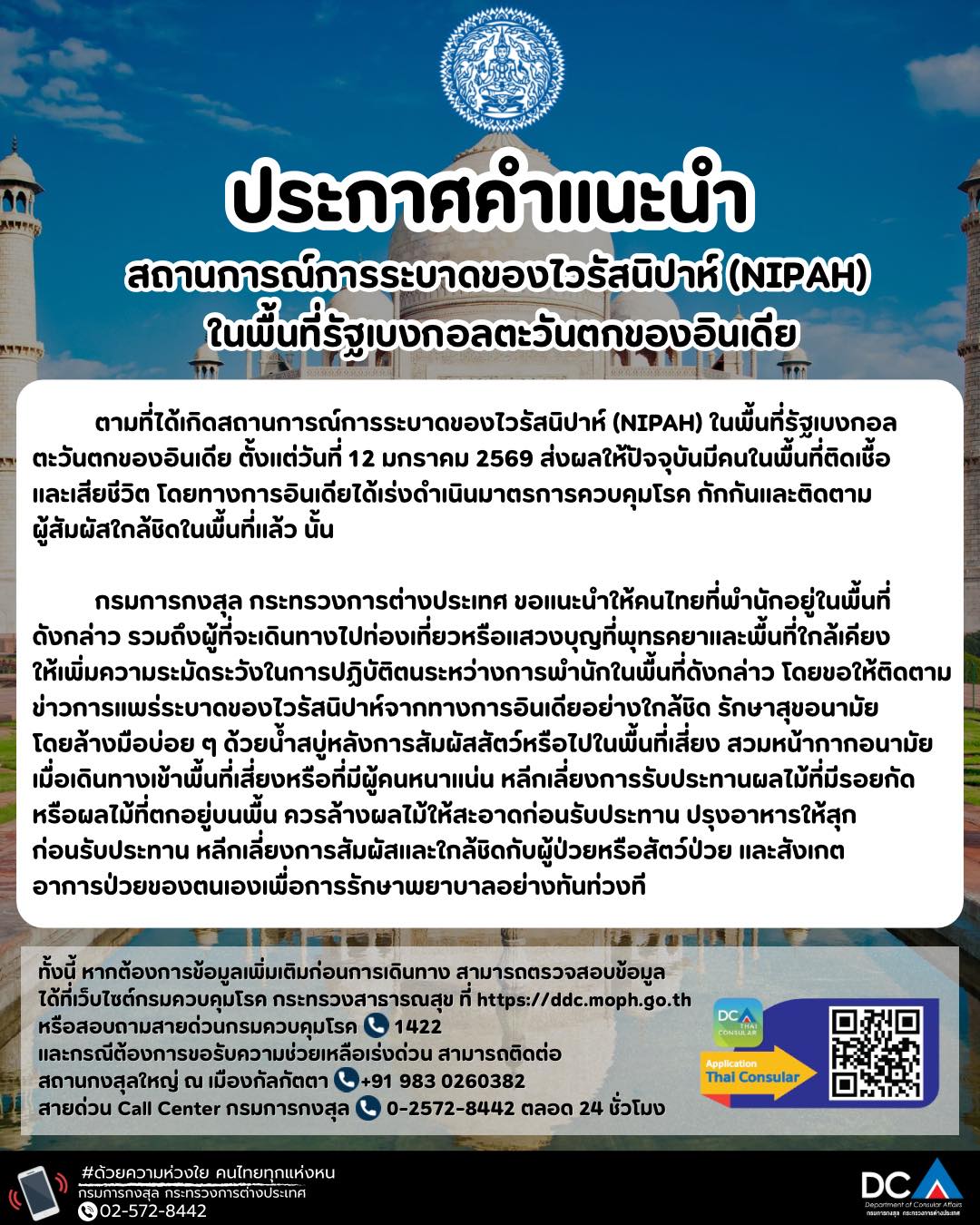 ประกาศคำแนะนำ