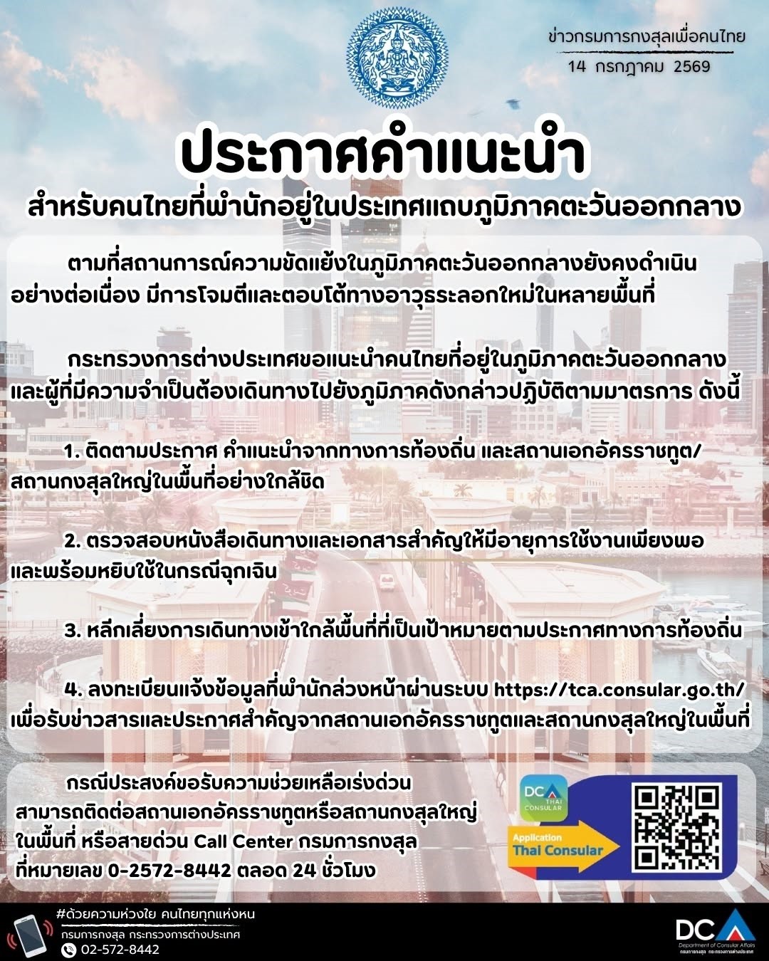 ประกาศคำแนะนำ_1