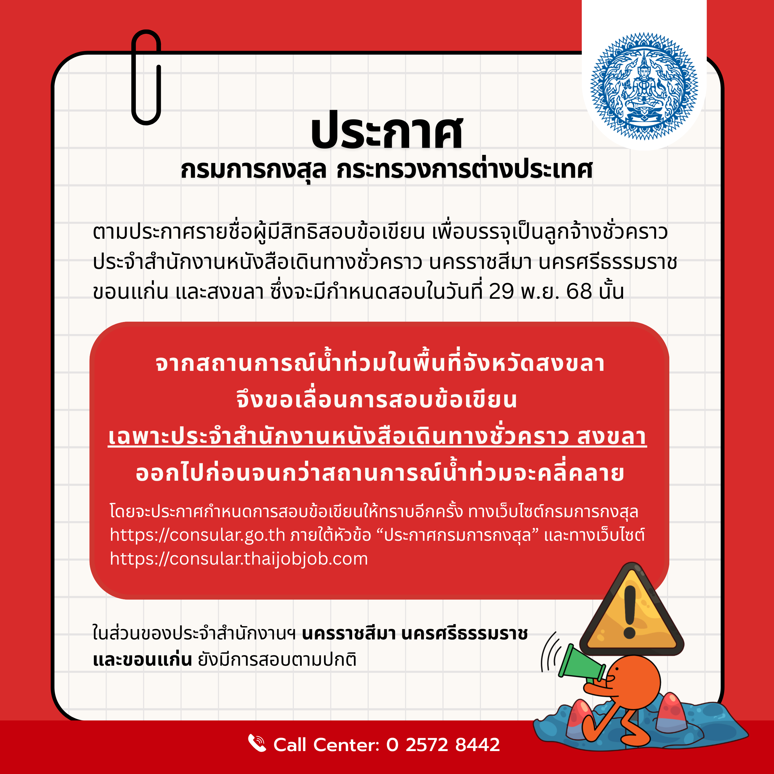 ประกาศด่วน_(4)