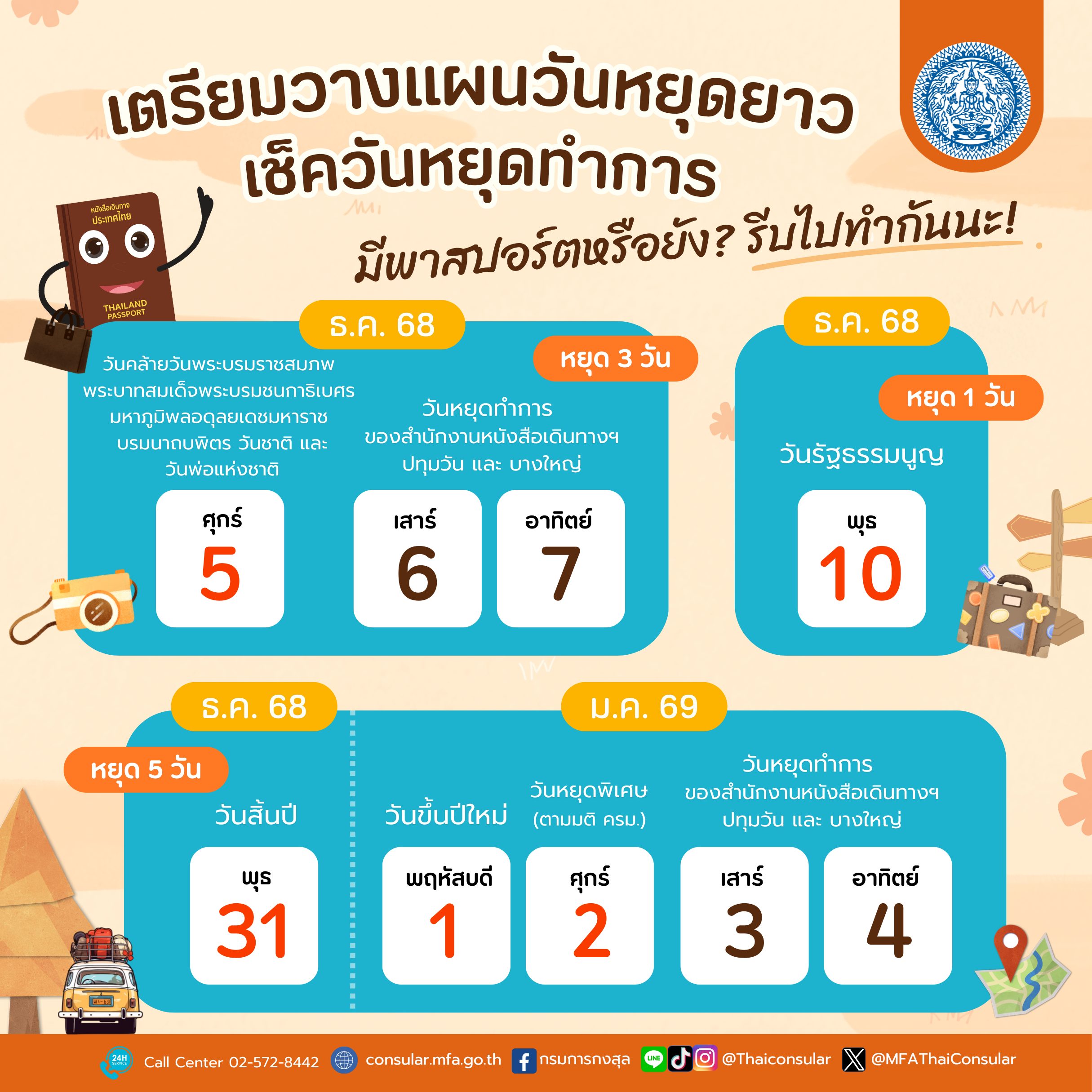 ประกาศด่วน_(7)