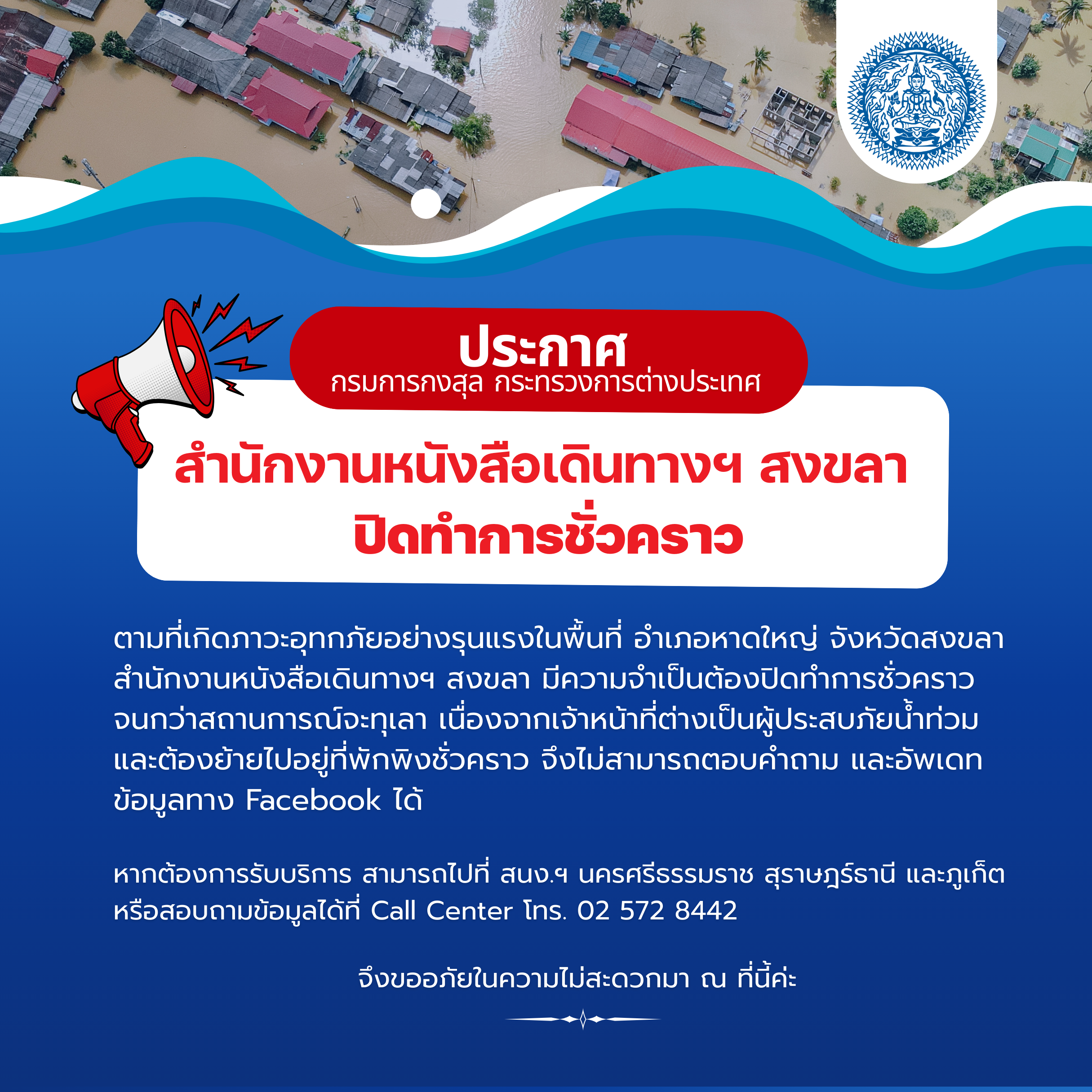 ประกาศด่วน_(9)