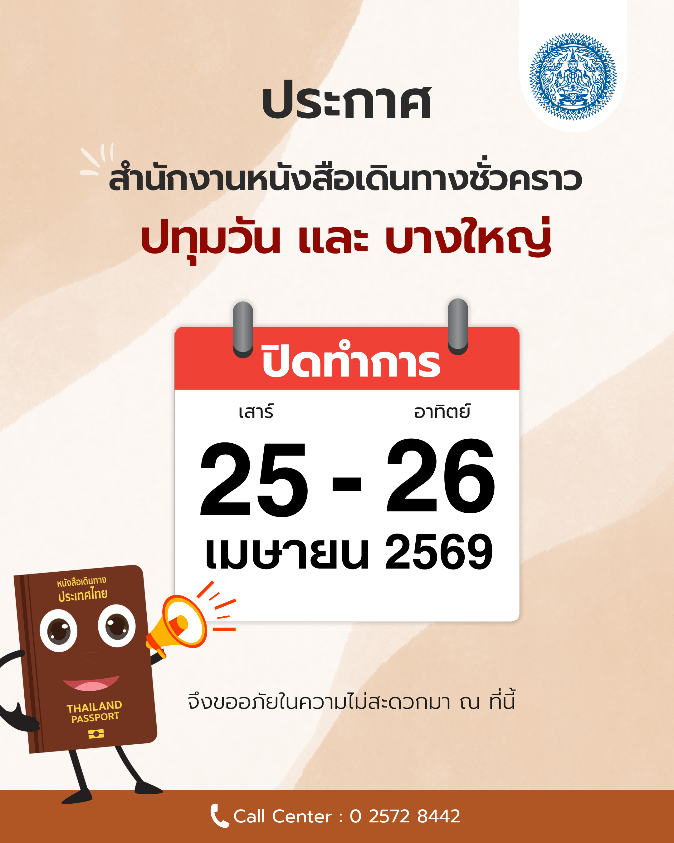 ประกาศปิด