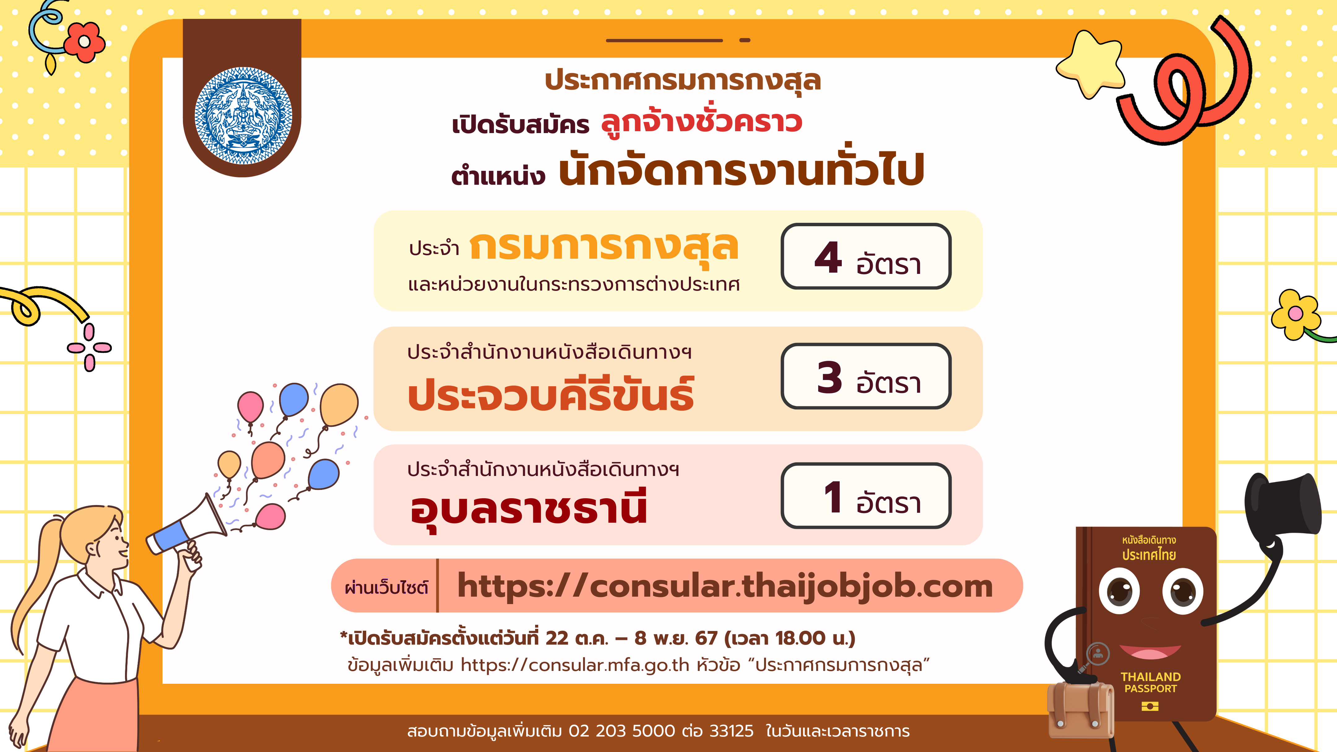 ประกาศรับสมัครงาน_(5)