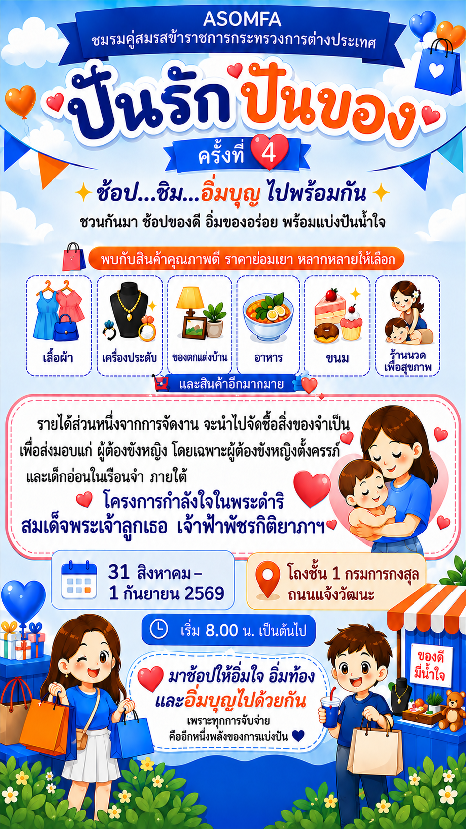 ปันรักปันของ