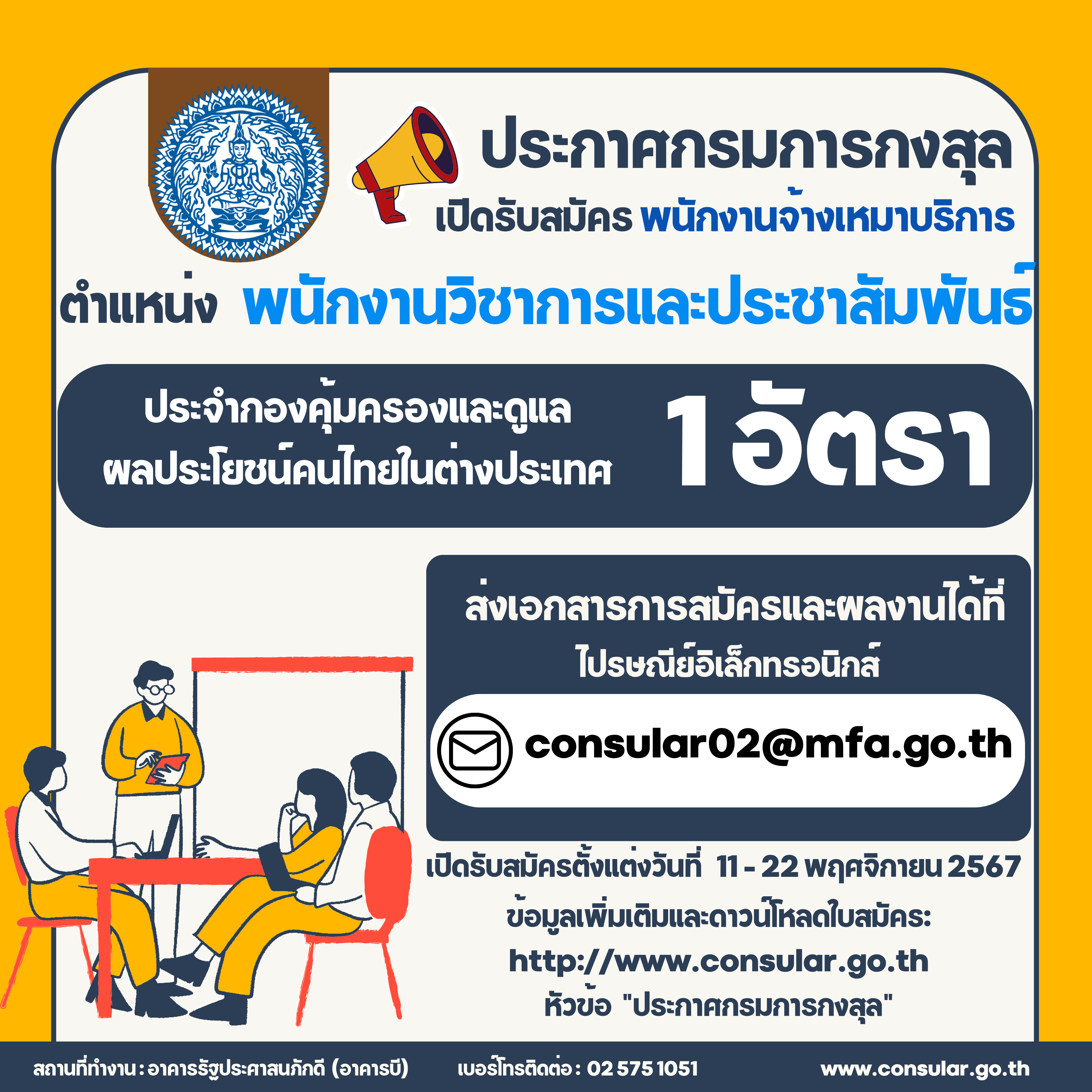 รับสมัครงานฯ_จ้างเหมาบริการ