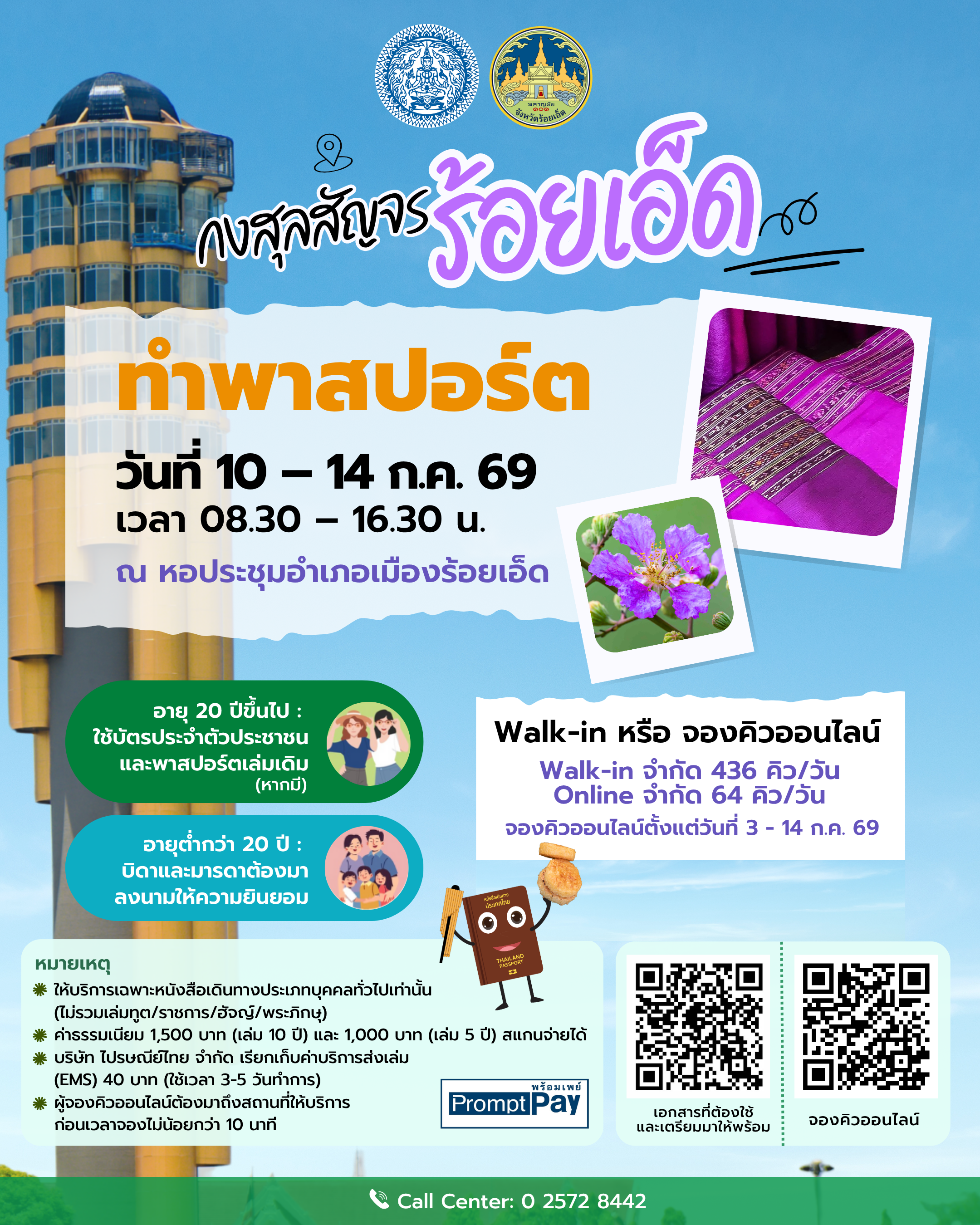ร้อยเอ็ด