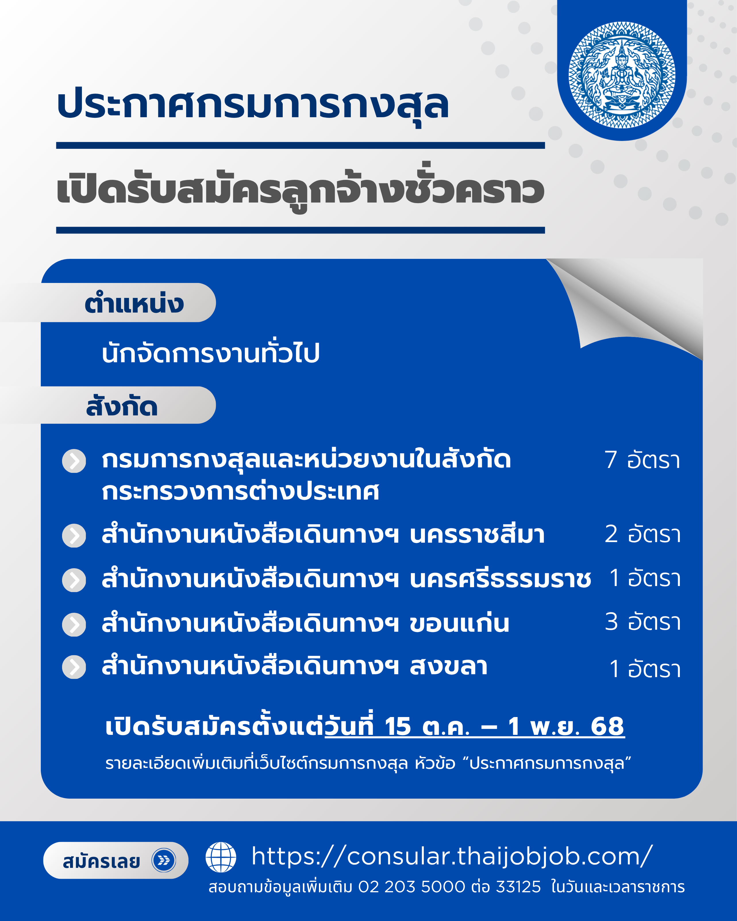 ลูกจ้างชั่วคราว_(7)