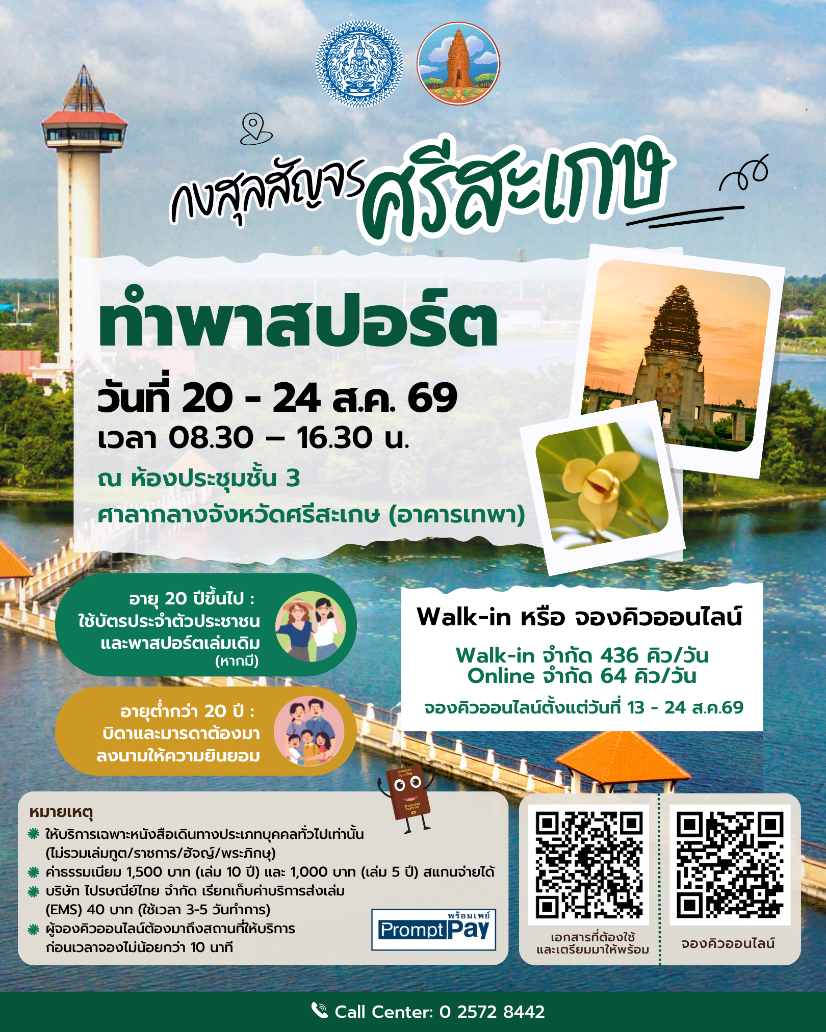 ศรีสะเกษ