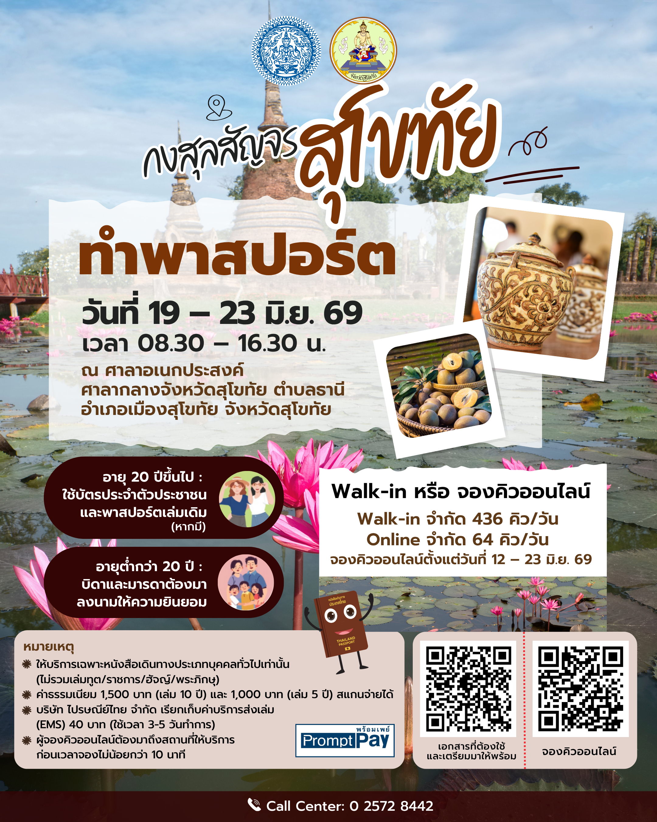 สุโขทัย