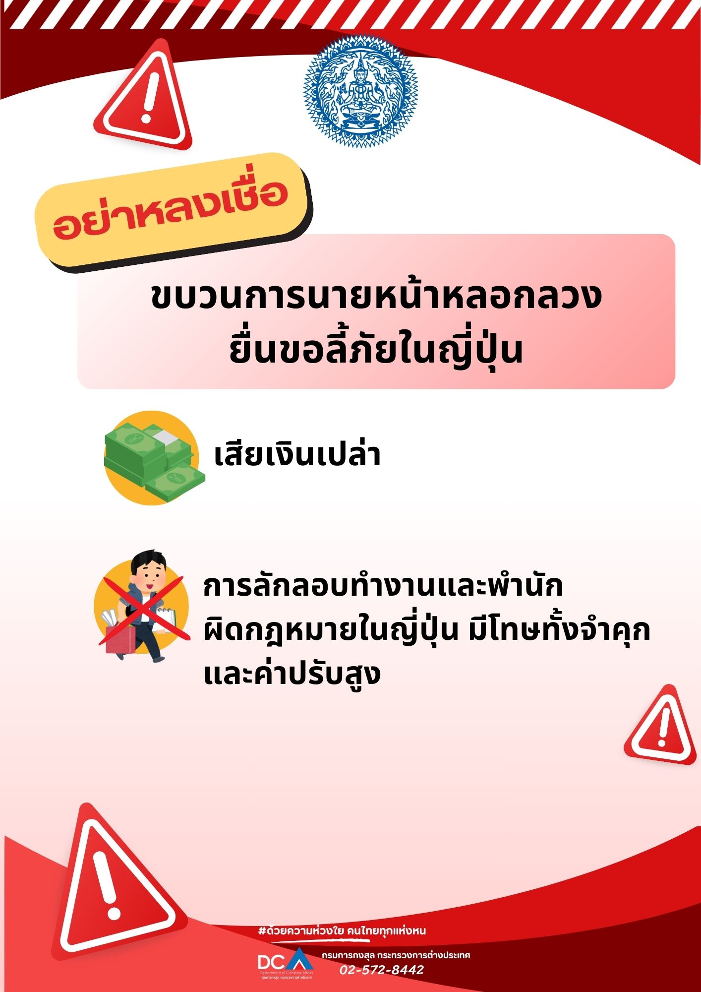 อย่าหลงเชื่อ1-1