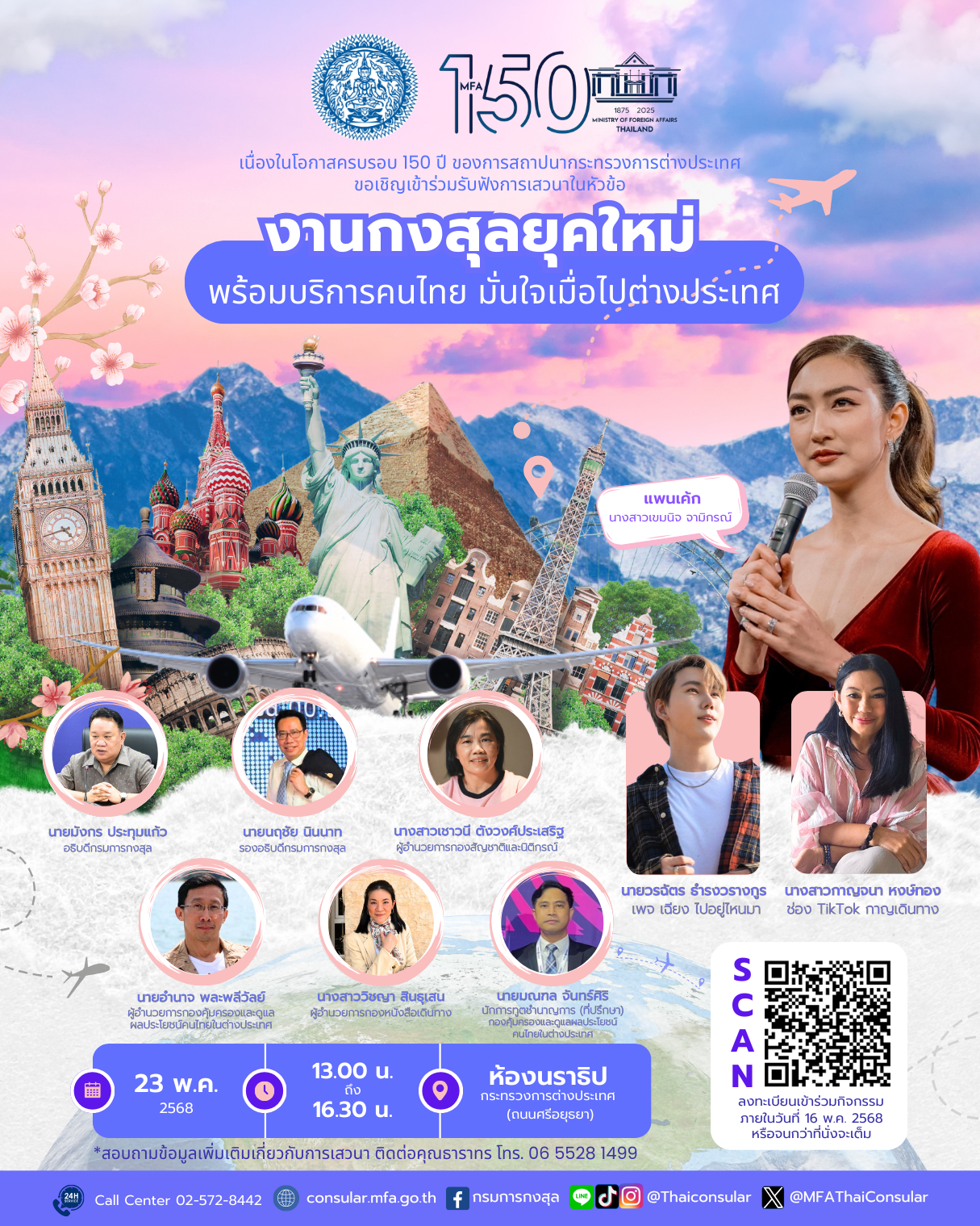 เสวนา_150ปี_(15)