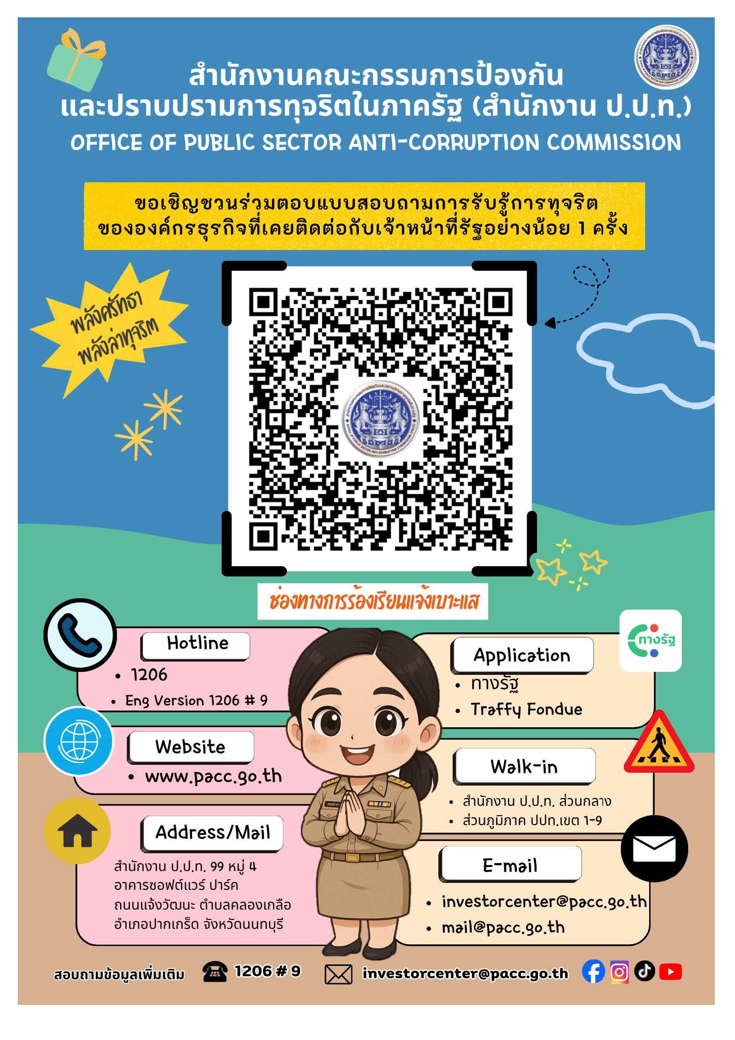 โปสเตอร์ประชาสัมพันธ์ผ่านสื่อออนไลน์_1