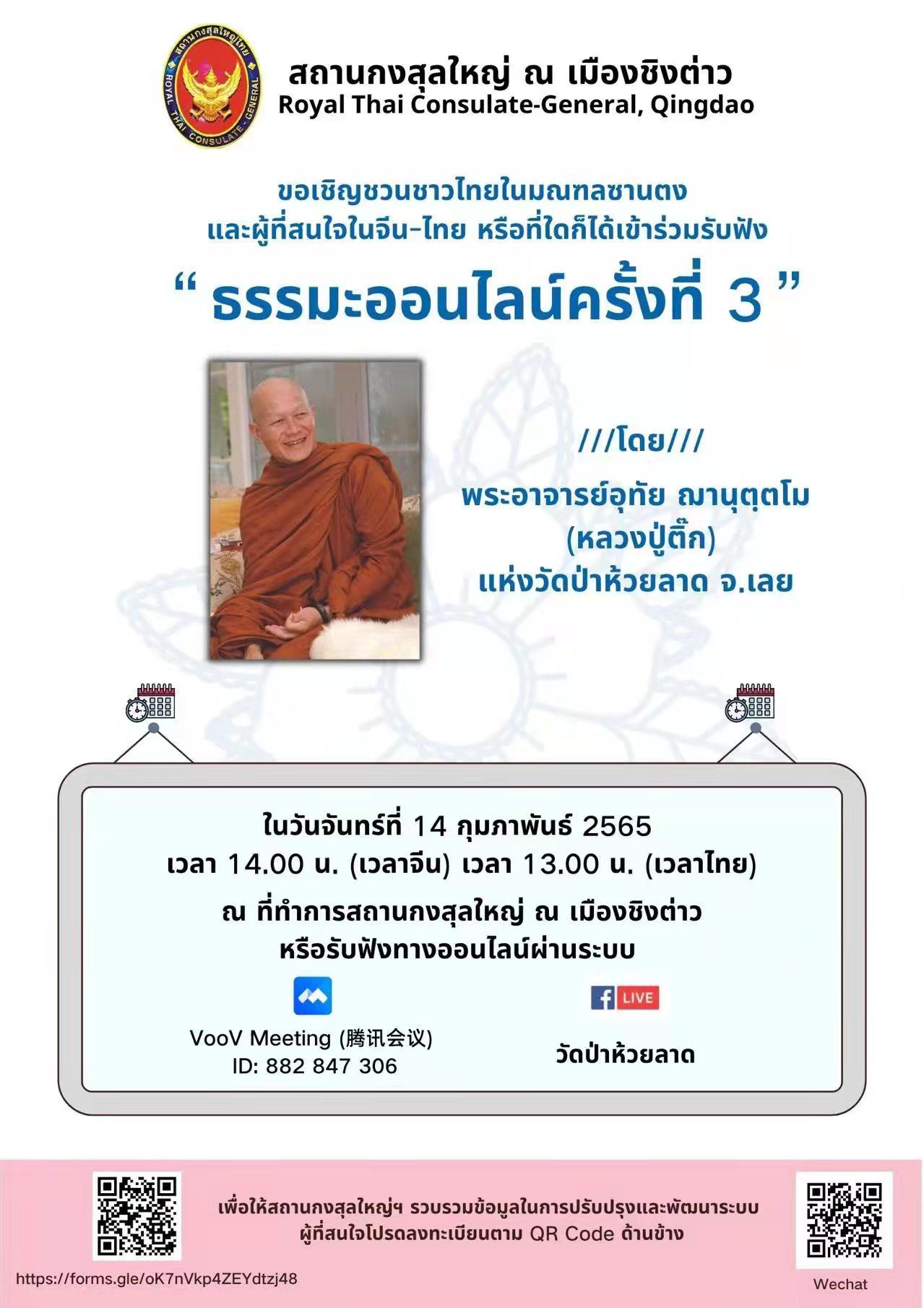 ธรรมะออนไลน์_ครั้งที่_3_-_ใหม่