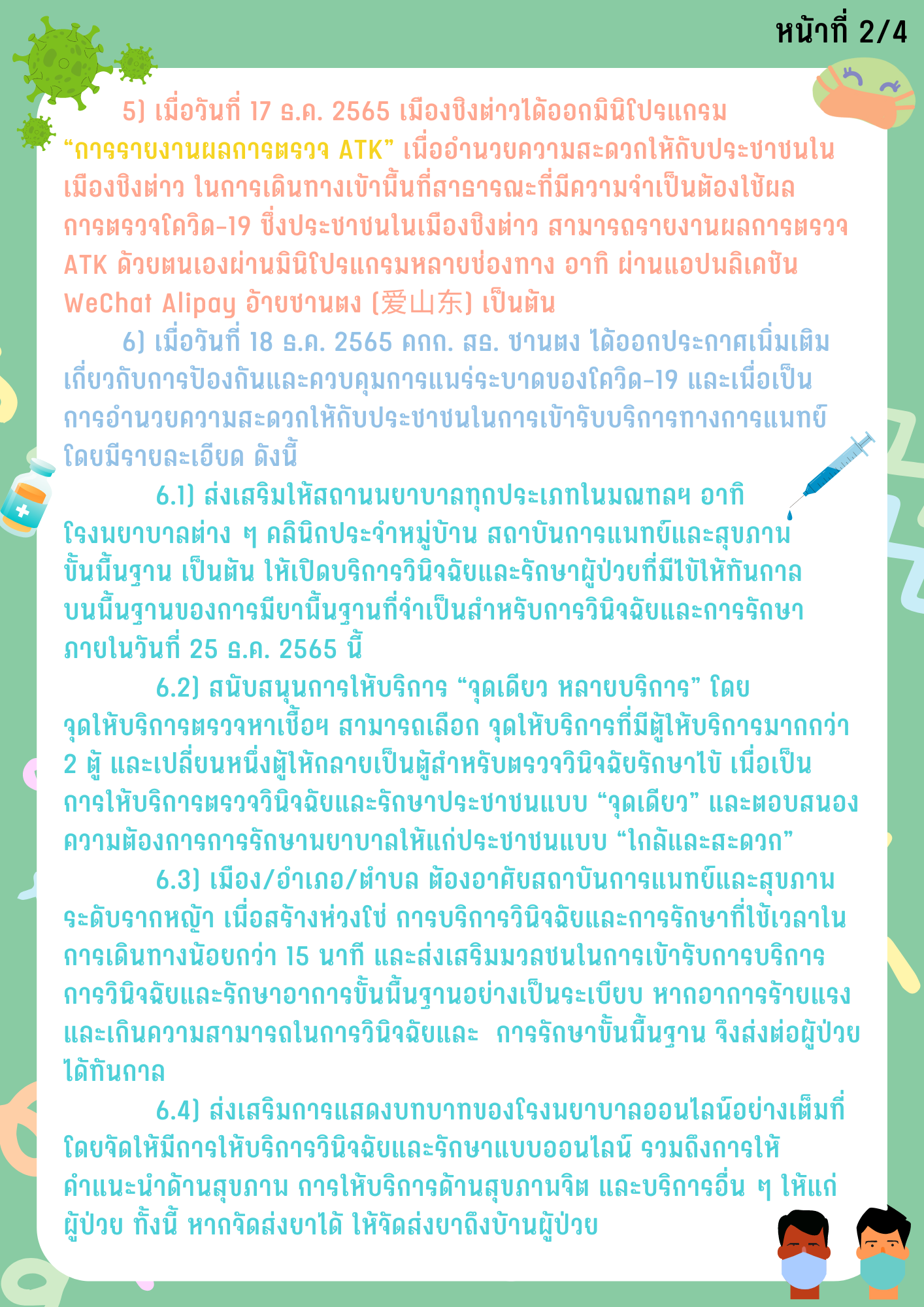 รายงานสถานการณ์โควิด-19_ในมณฑลซานตง_2