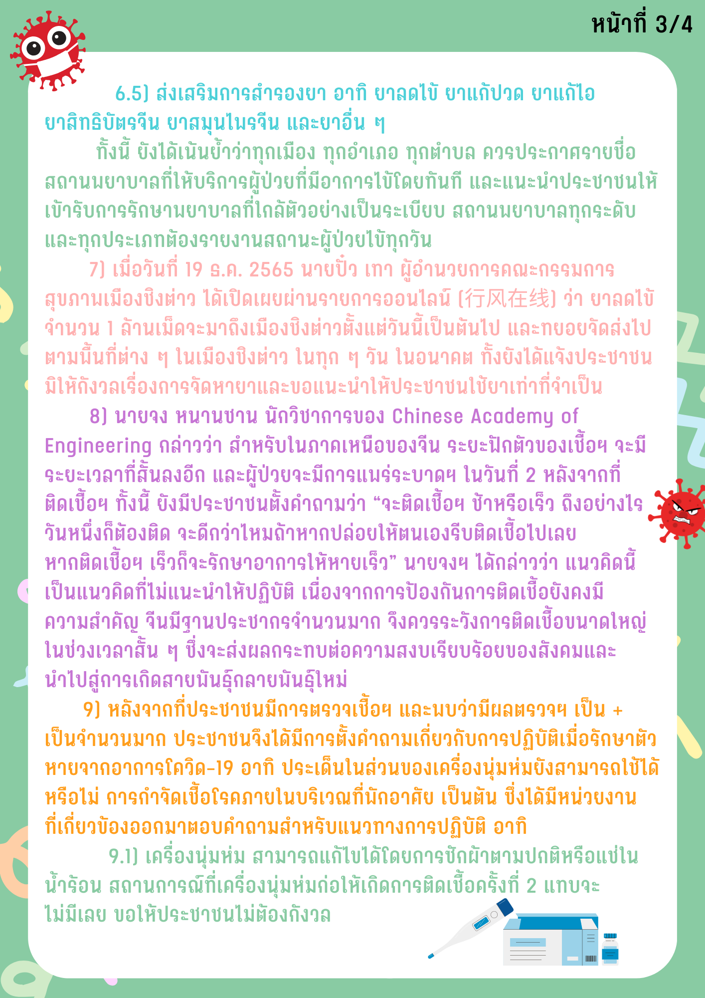 รายงานสถานการณ์โควิด-19_ในมณฑลซานตง_3