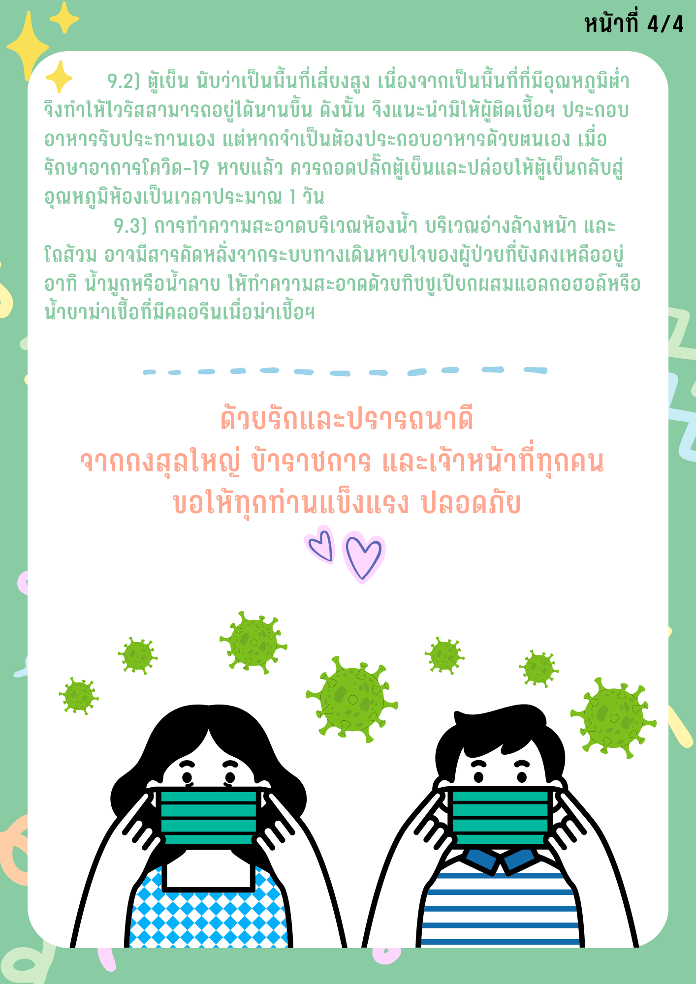 รายงานสถานการณ์โควิด-19_ในมณฑลซานตง_4