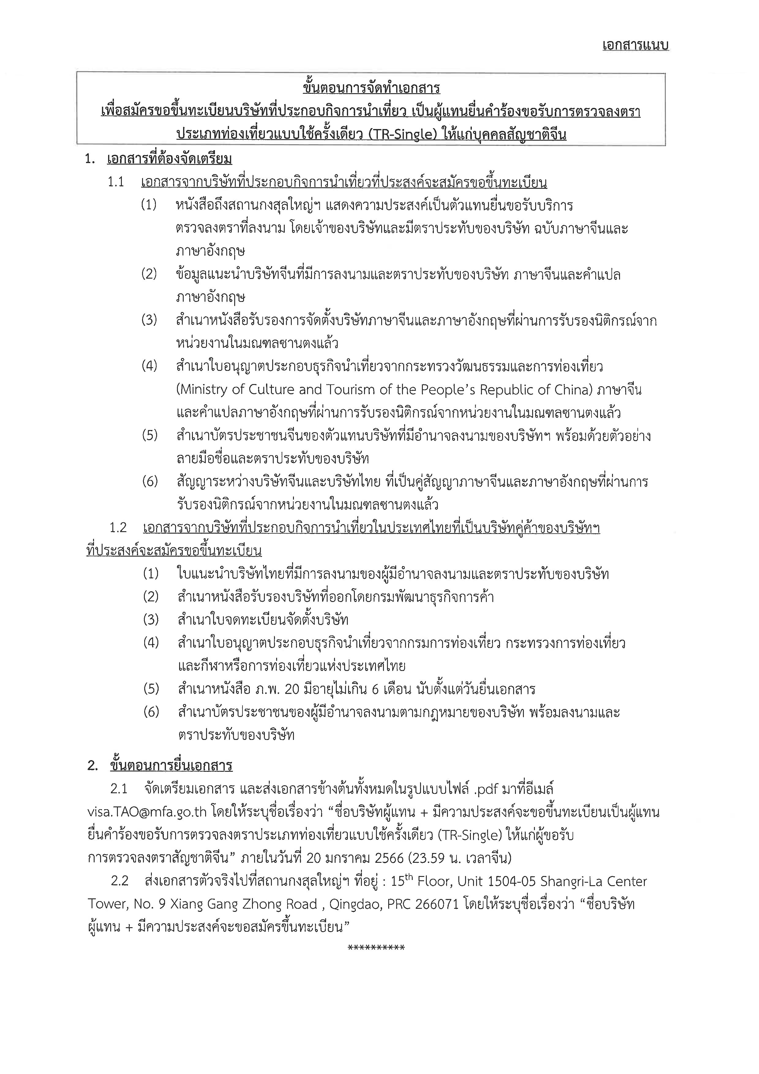 ประกาศ_-_ขึ้นทะเบียน_บ._ทัวร์_E-Visa_02