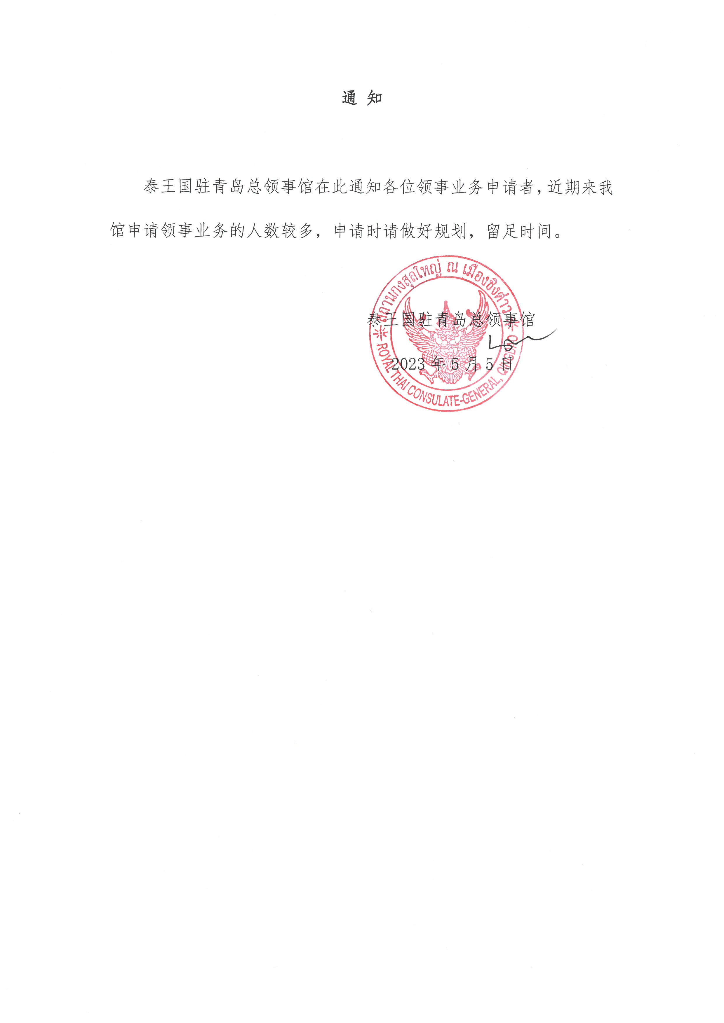 Announcement_-_Visa_Section_Service_-_CN