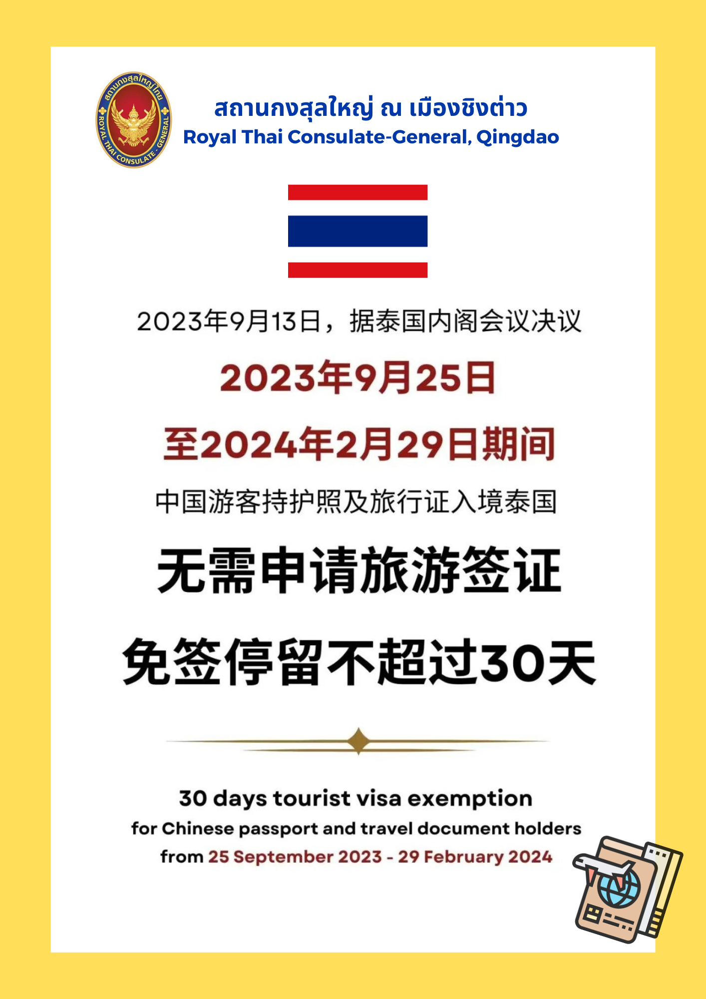 30_days_tourist_visa_exemption