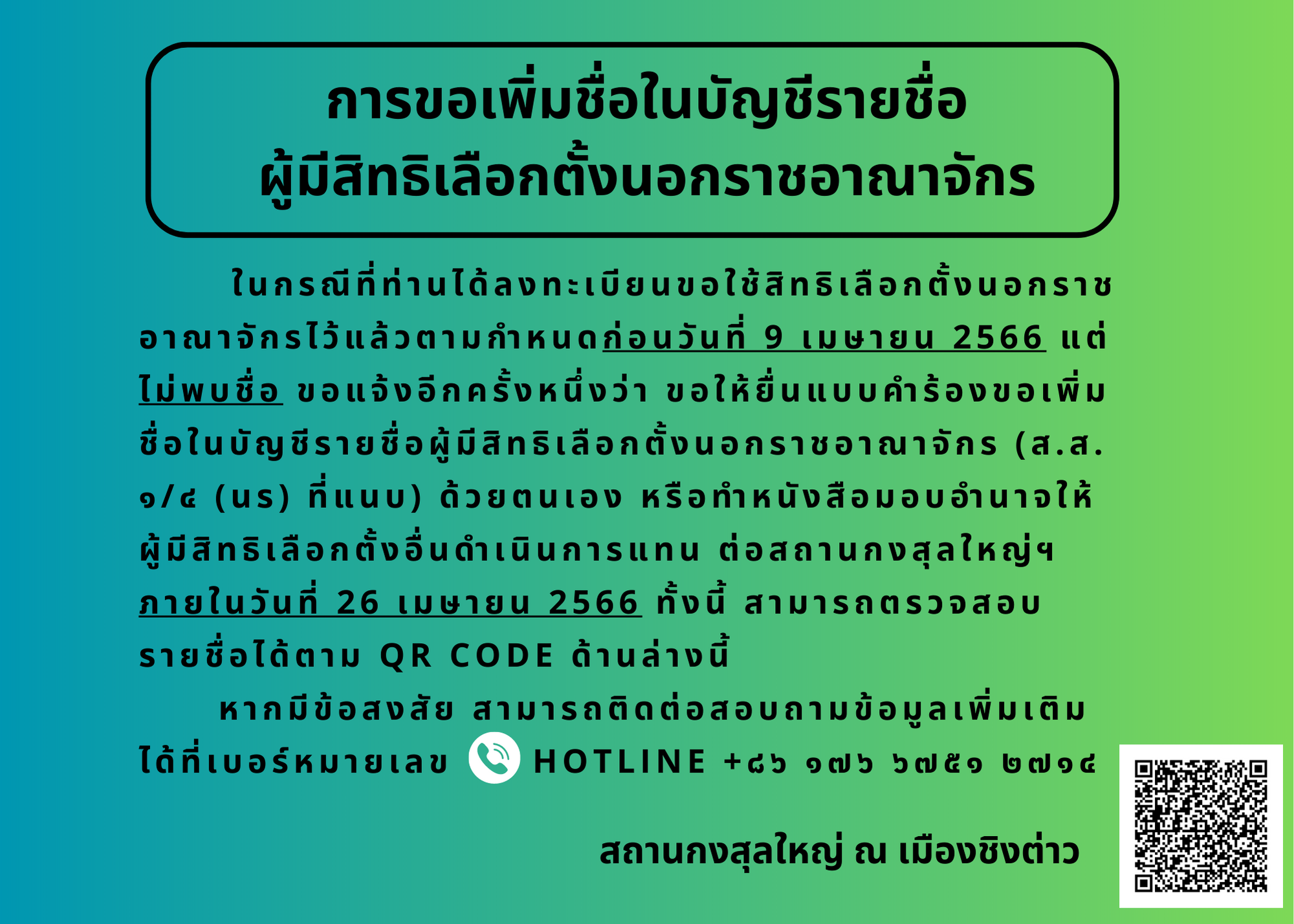 การขอเพิ่มชื่อในบัญชีรายชื่อ