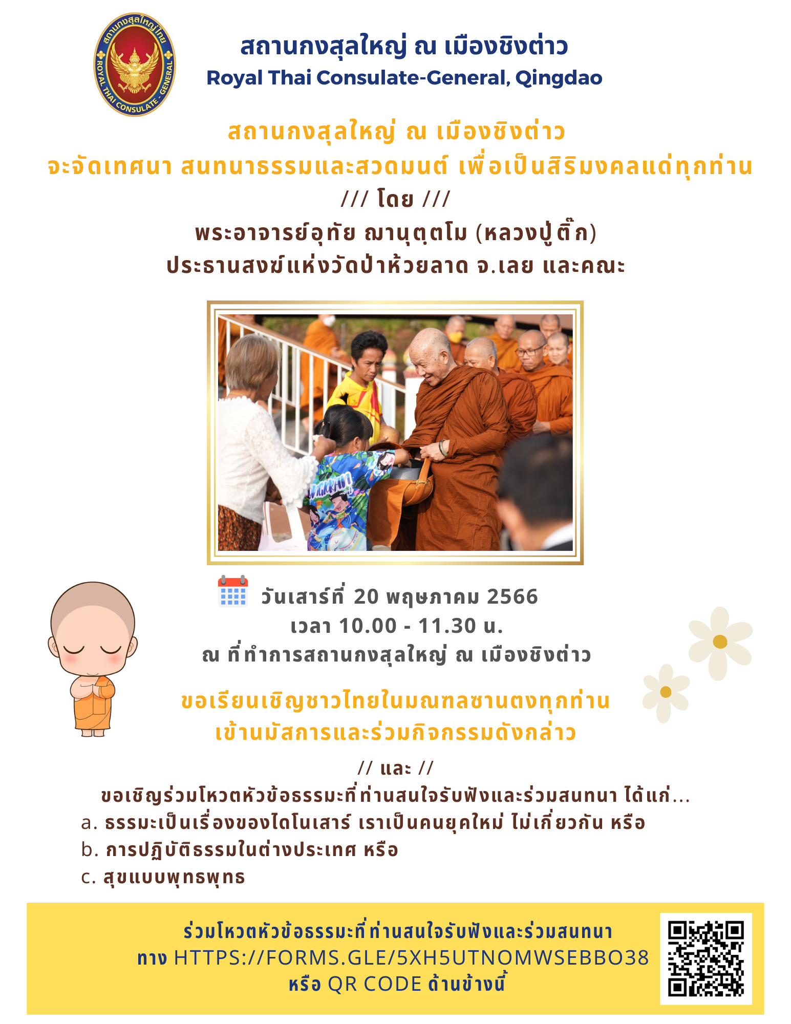 2023.04.27_-_ธรรมมะสัญจร