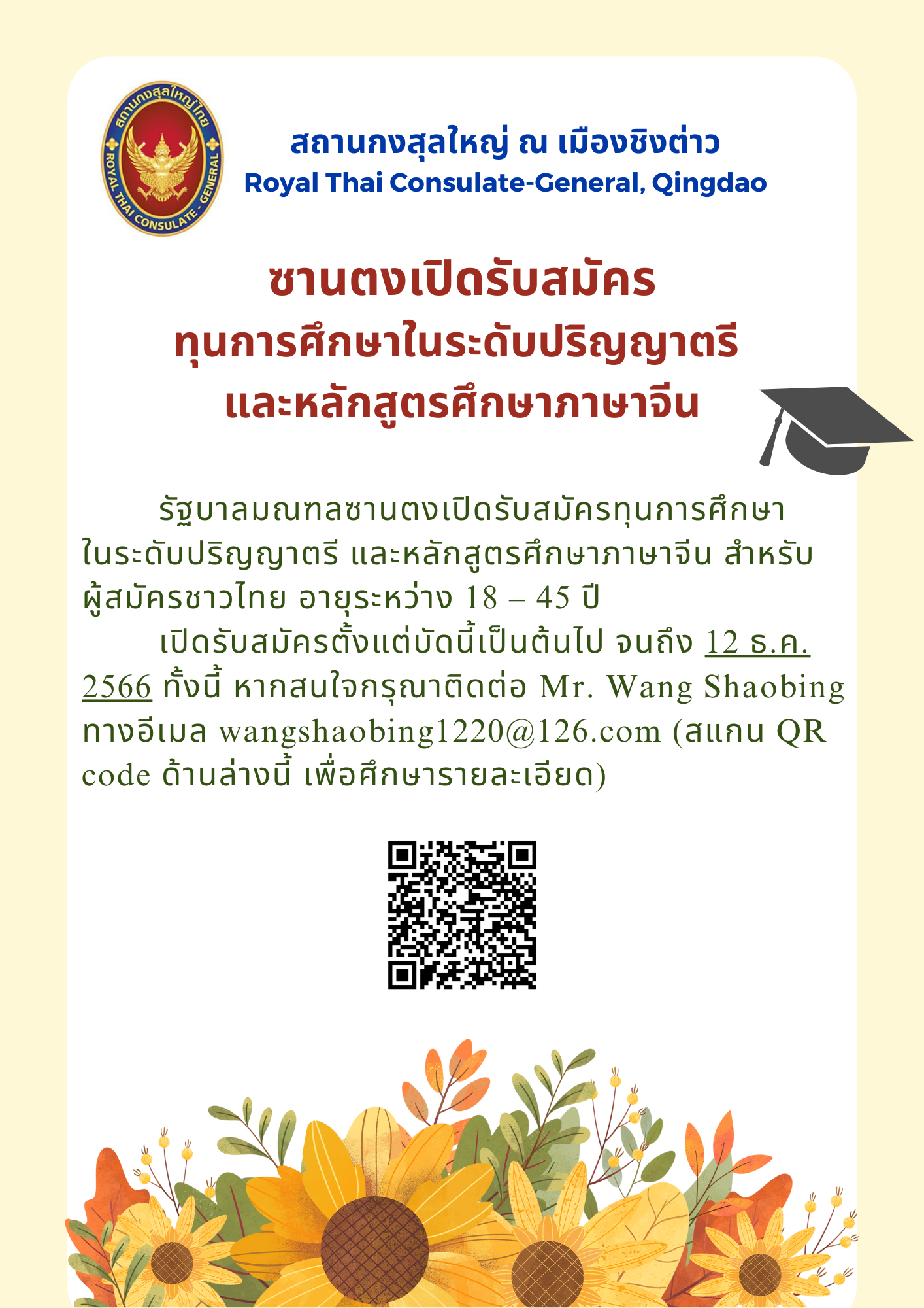 ทุนรัฐบาลมณฑลซานตง_(2)